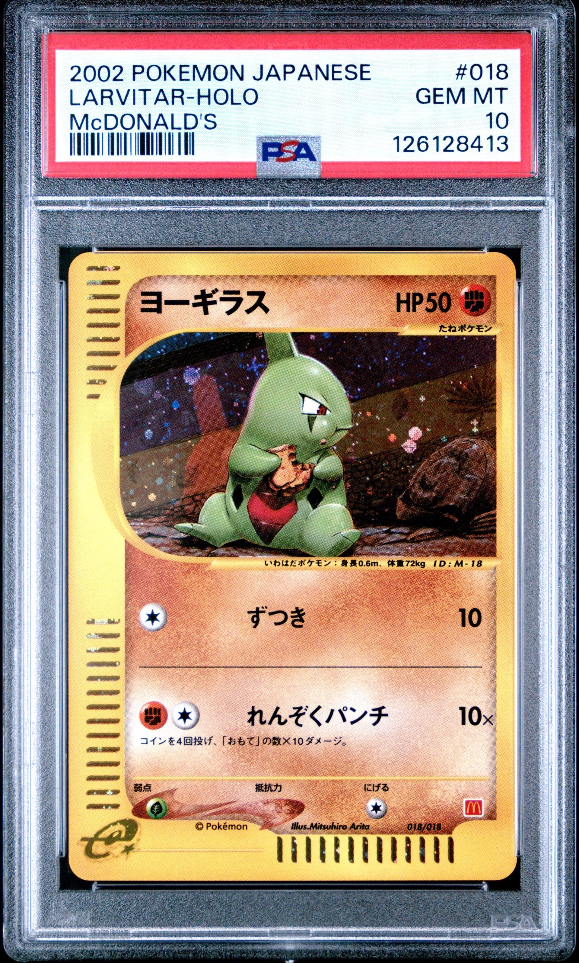 PSA10】ヨーギラス[eM 018/018](マクドナルドオリジナル「ミニマム