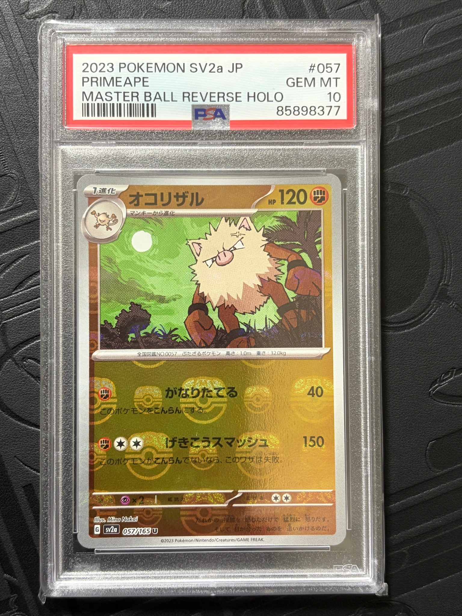 オコリザル U: マスターボールミラー[SV2a 057/165](強化拡張パック「ポケモンカード151」)