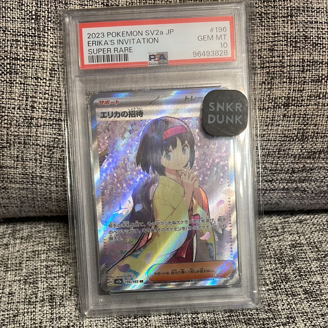エリカの招待 SR[SV2a 196/165](強化拡張パック「ポケモンカード151」)