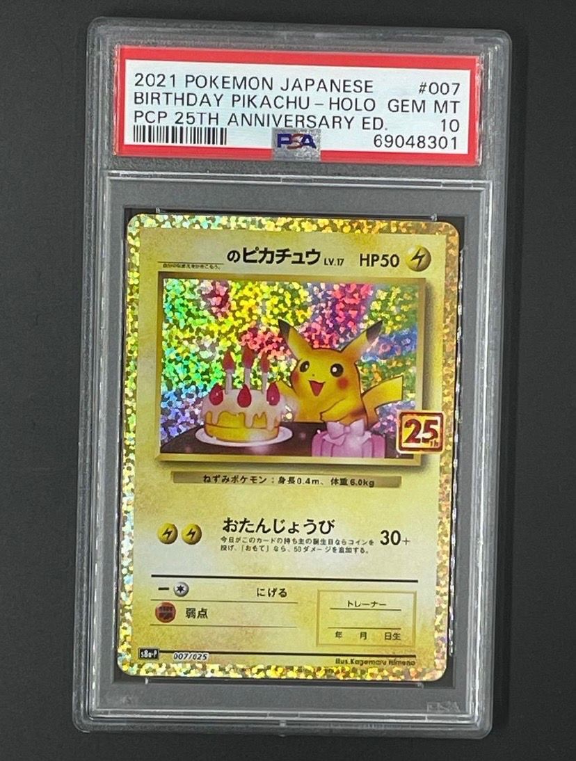 _のピカチュウ: プロモ (お誕生日ピカチュウ) [S8a-P 007/025](プロモカードパック 25th ANNIVERSARY edition)