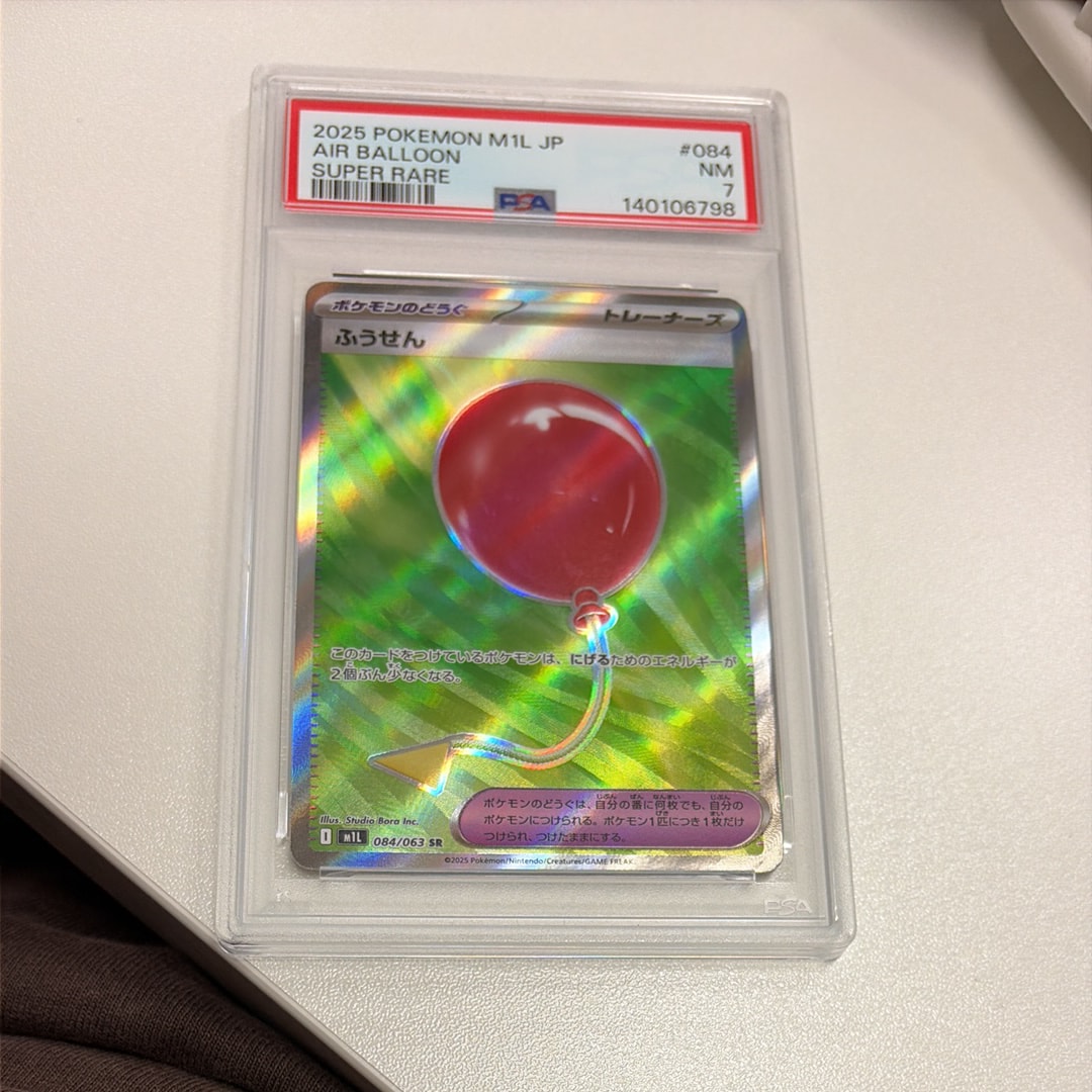 ふうせん SR [M1L 084/063](拡張パック「メガブレイブ」)の新品/中古