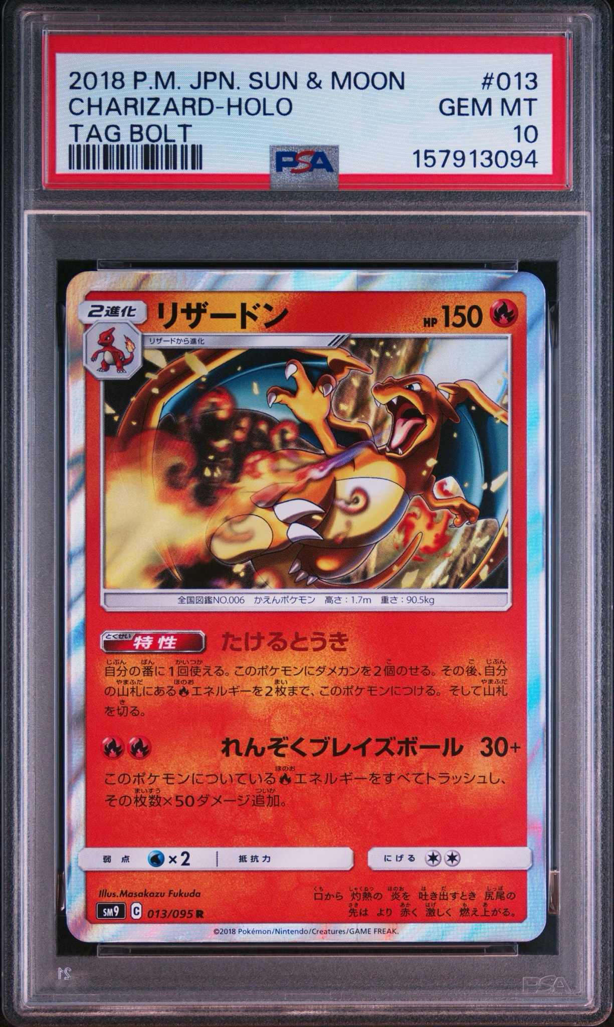 リザードン R [SM9 013/095](拡張パック「タッグボルト」)通販・買取