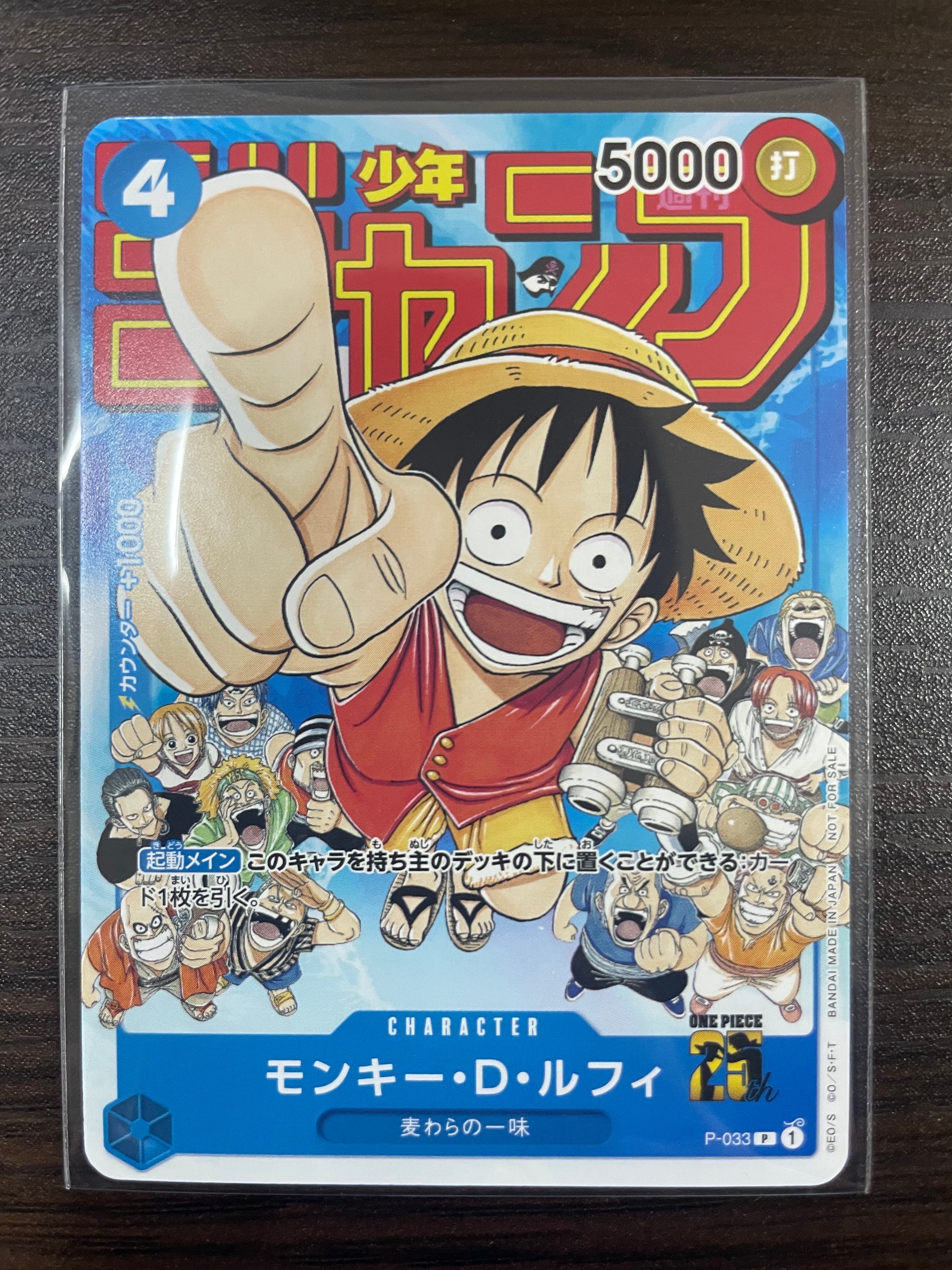 PSA10】モンキー・D・ルフィ [P-033] (週刊少年ジャンプ2023年1月7日号