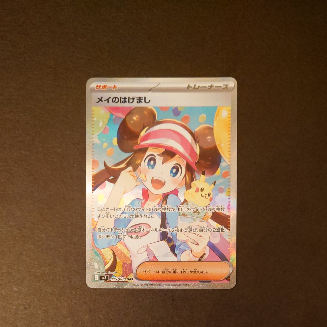 メイのはげまし SAR [M3 115/080](拡張パック「ムニキスゼロ」)