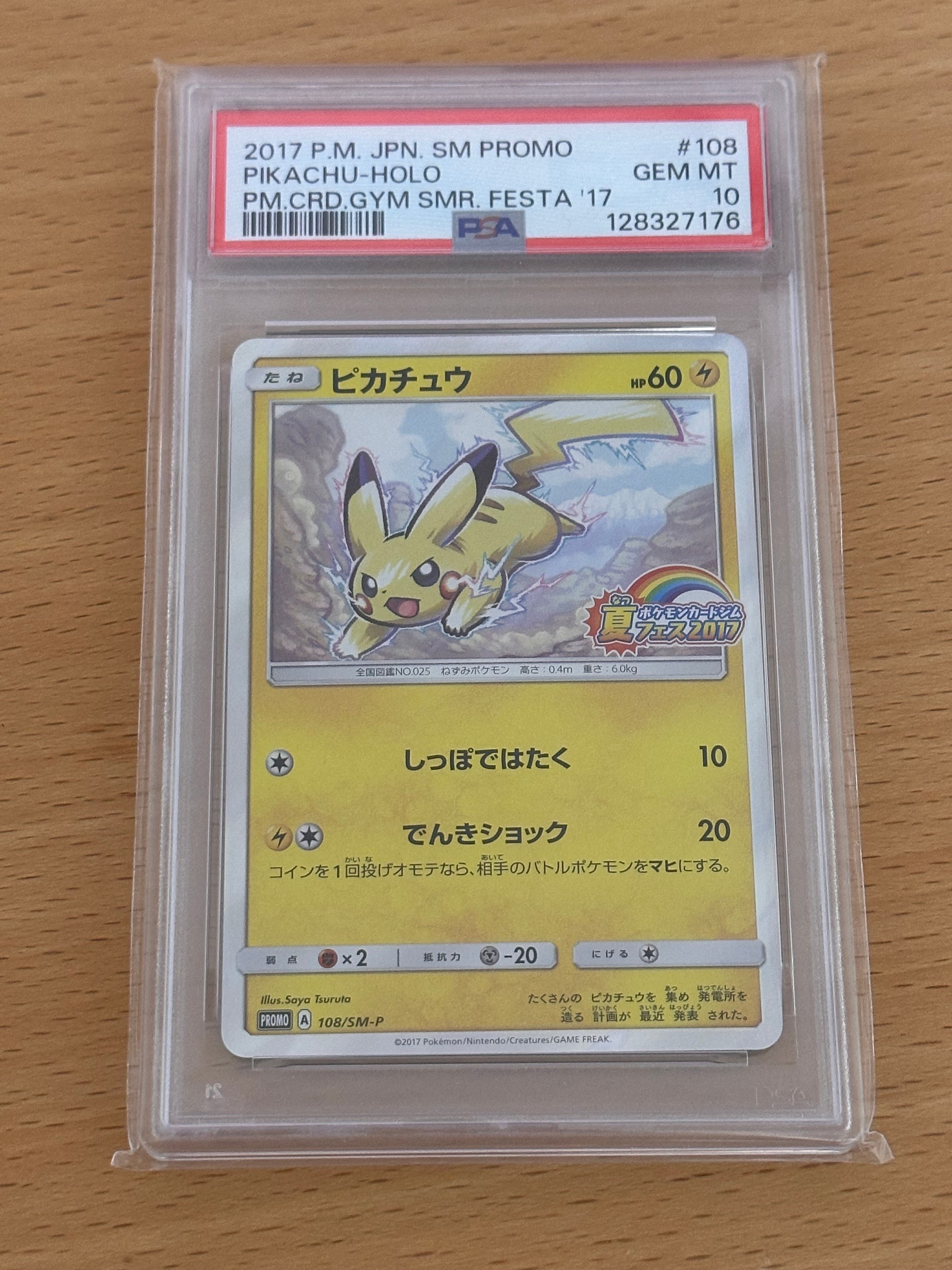 ピカチュウ P :ミラー [SM-P 108](ポケモンカードジム「夏フェス2017 参加賞」)