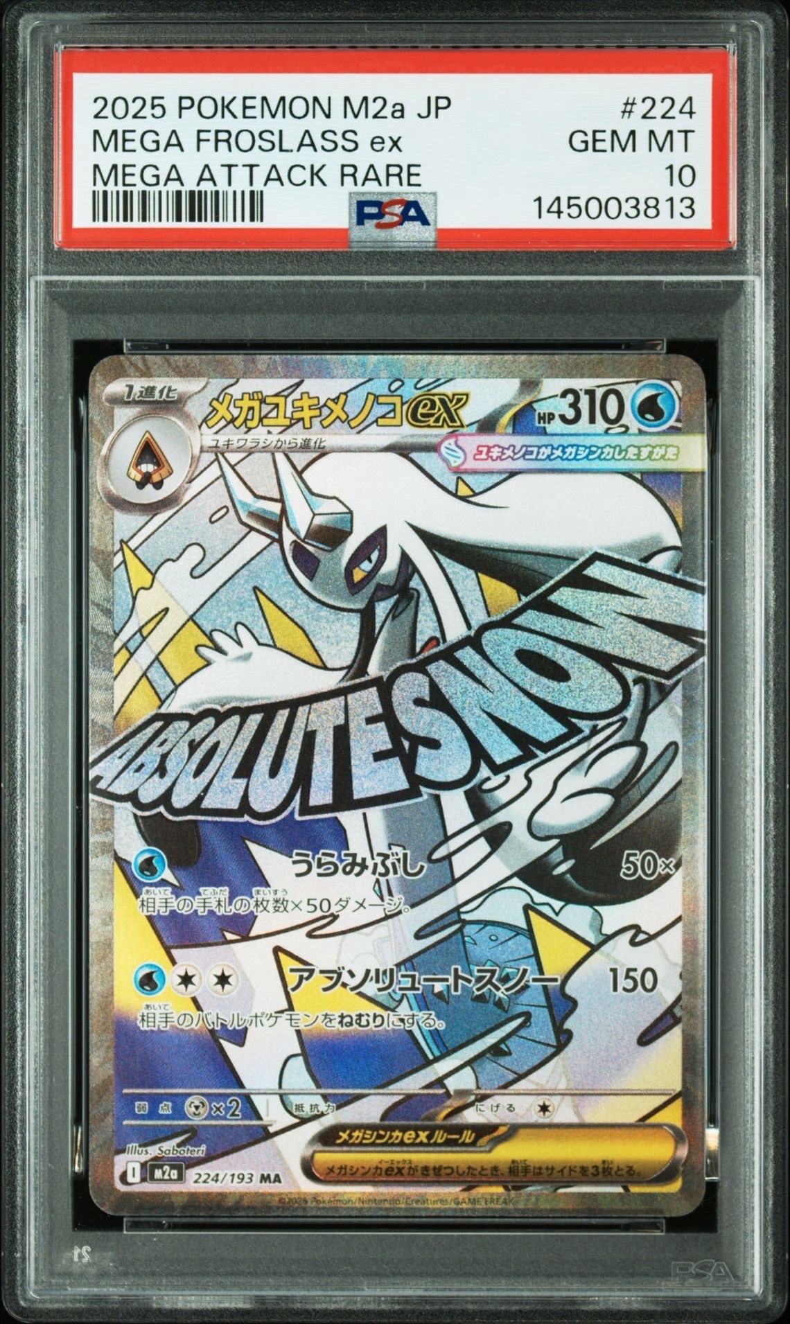 【PSA10】メガユキメノコex SAR MEGAドリーム M2a 23 PSA10】メガユキメノコex MA [M2a 224/193](ハイクラスパック「MEGA