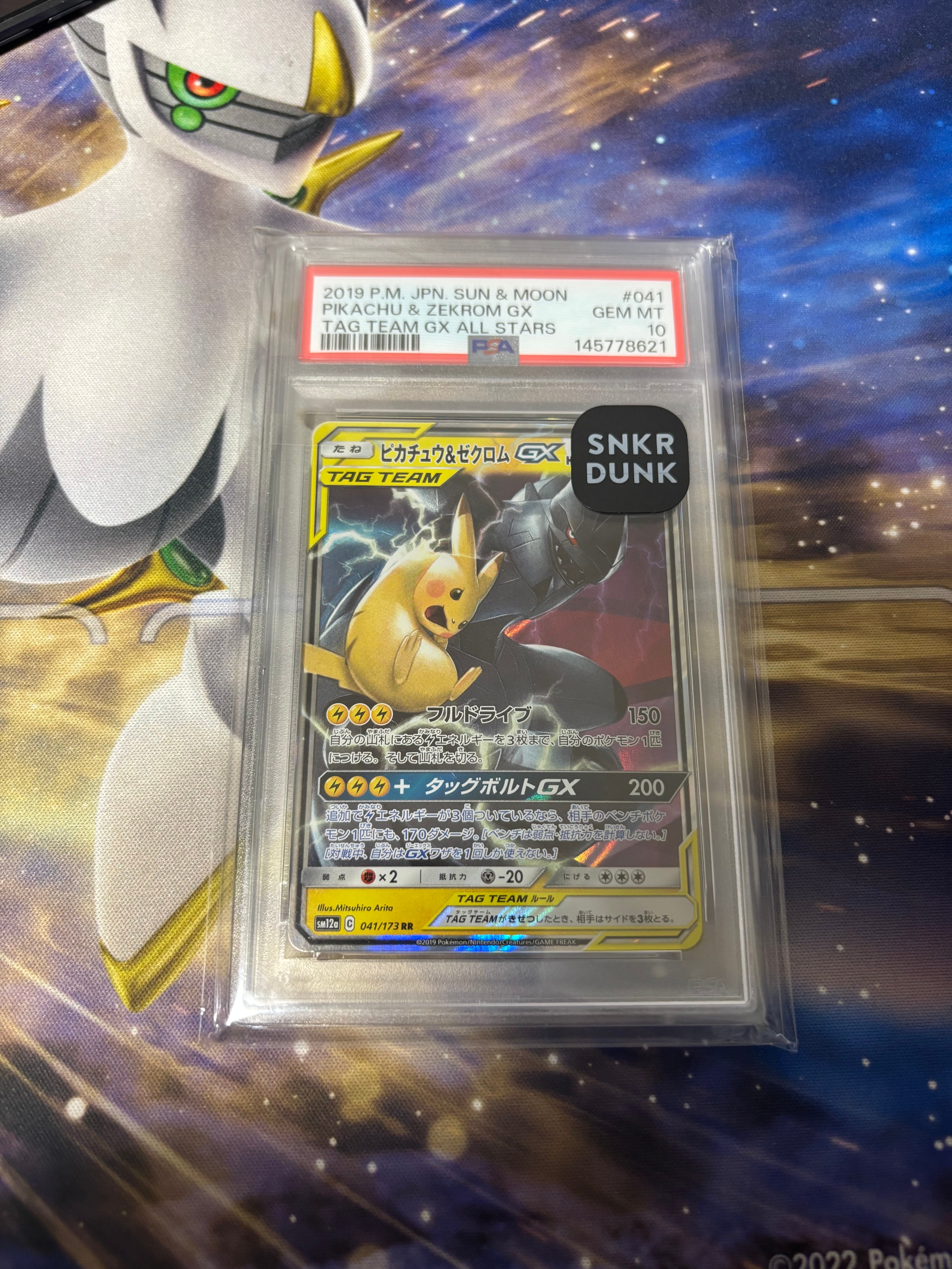 ピカチュウ&ゼクロムGX RR [SM12a 041/173](ハイクラスパック「TAG