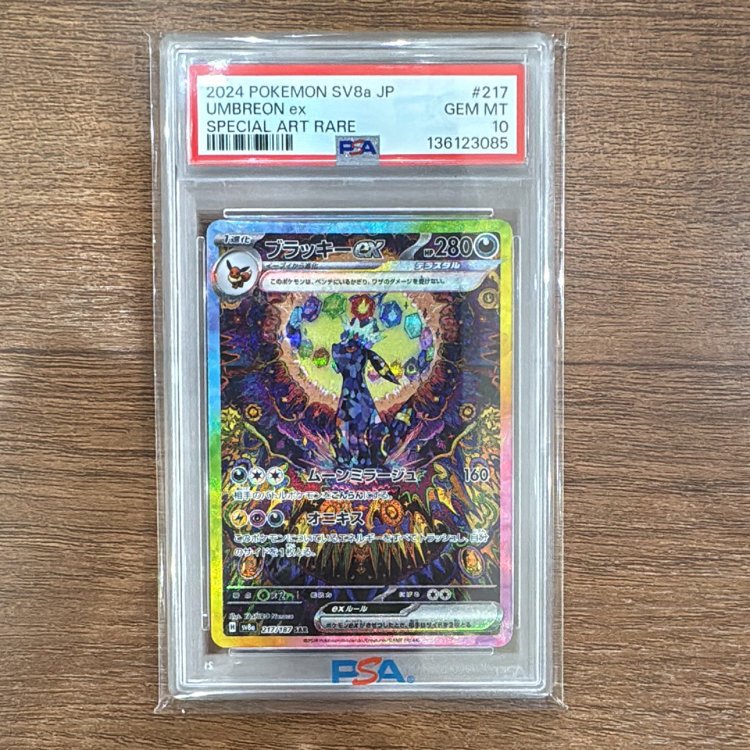 ブラッキーex SAR [SV8a 217/187](ハイクラスパック「テラスタルフェスex」)