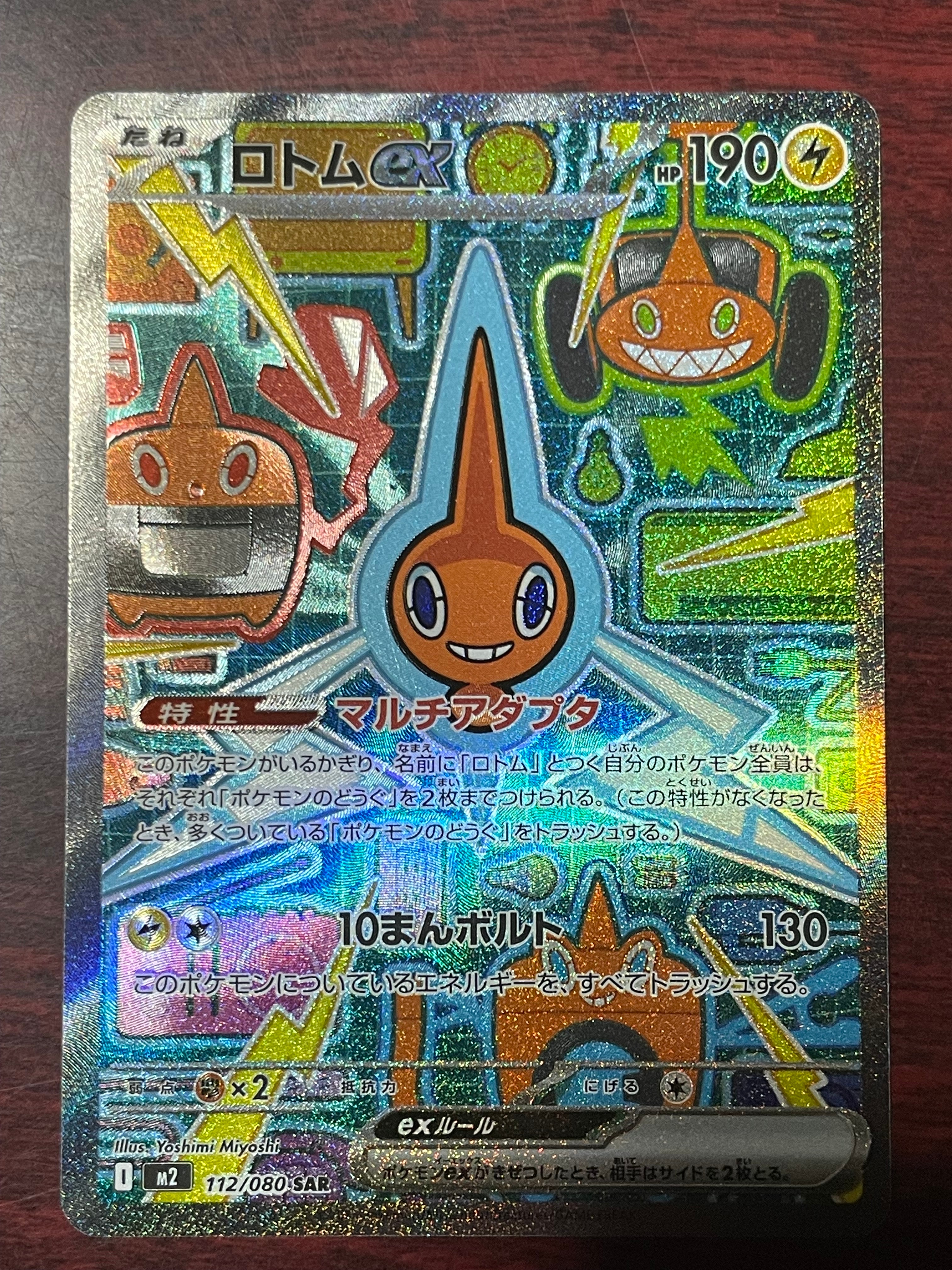 ロトムex SAR [M2 112/080](拡張パック「インフェルノX」)