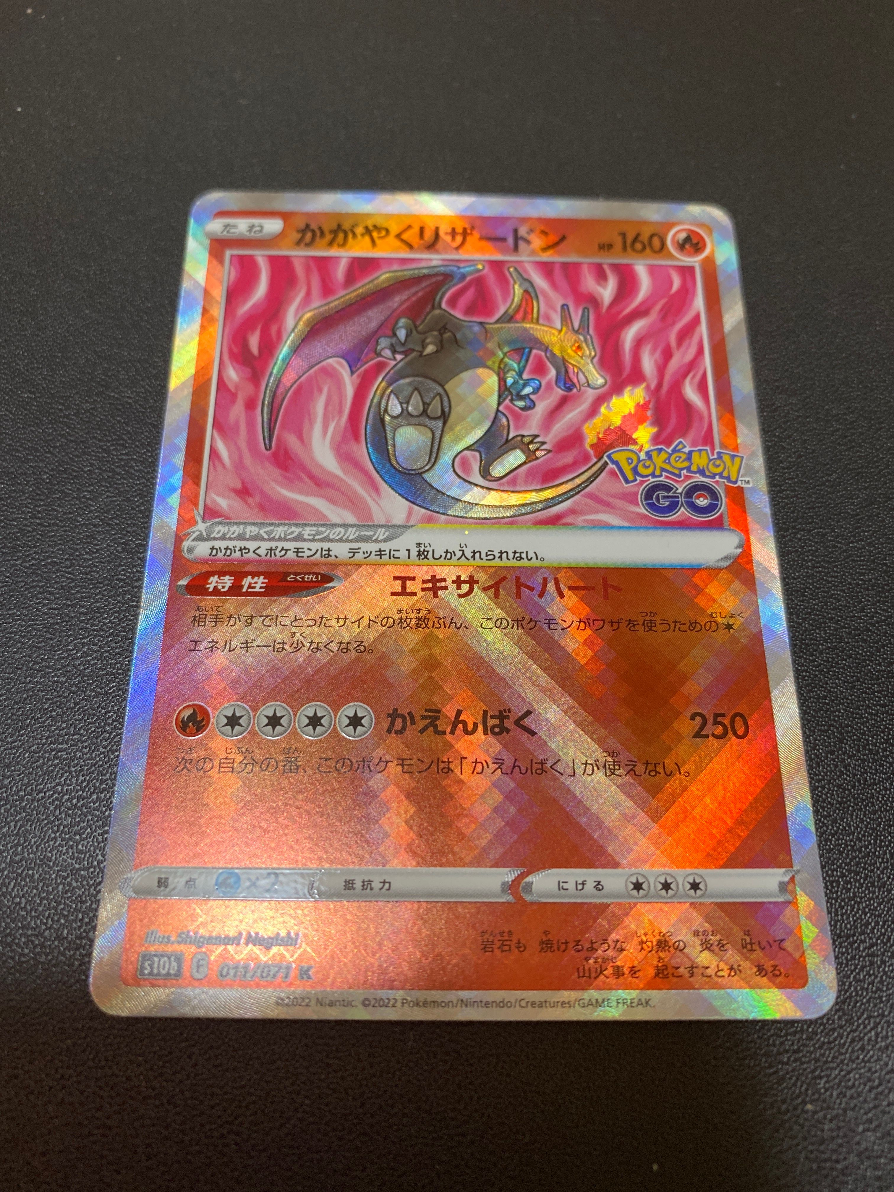 かがやくリザードン K[S10b 011/071](強化拡張パック「Pokemon GO」)