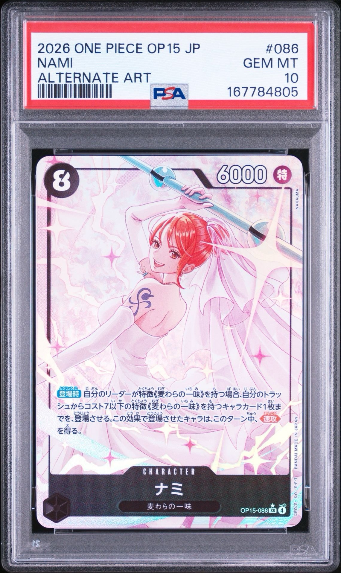ナミ SR-P [OP15-086](ブースターパック「神の島の冒険」)通販・買取