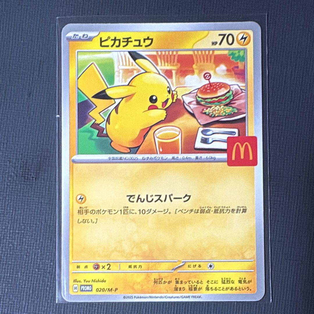 ピカチュウ P [M-P 020](プロモカードパック「マクドナルド ハッピーセット2025」)