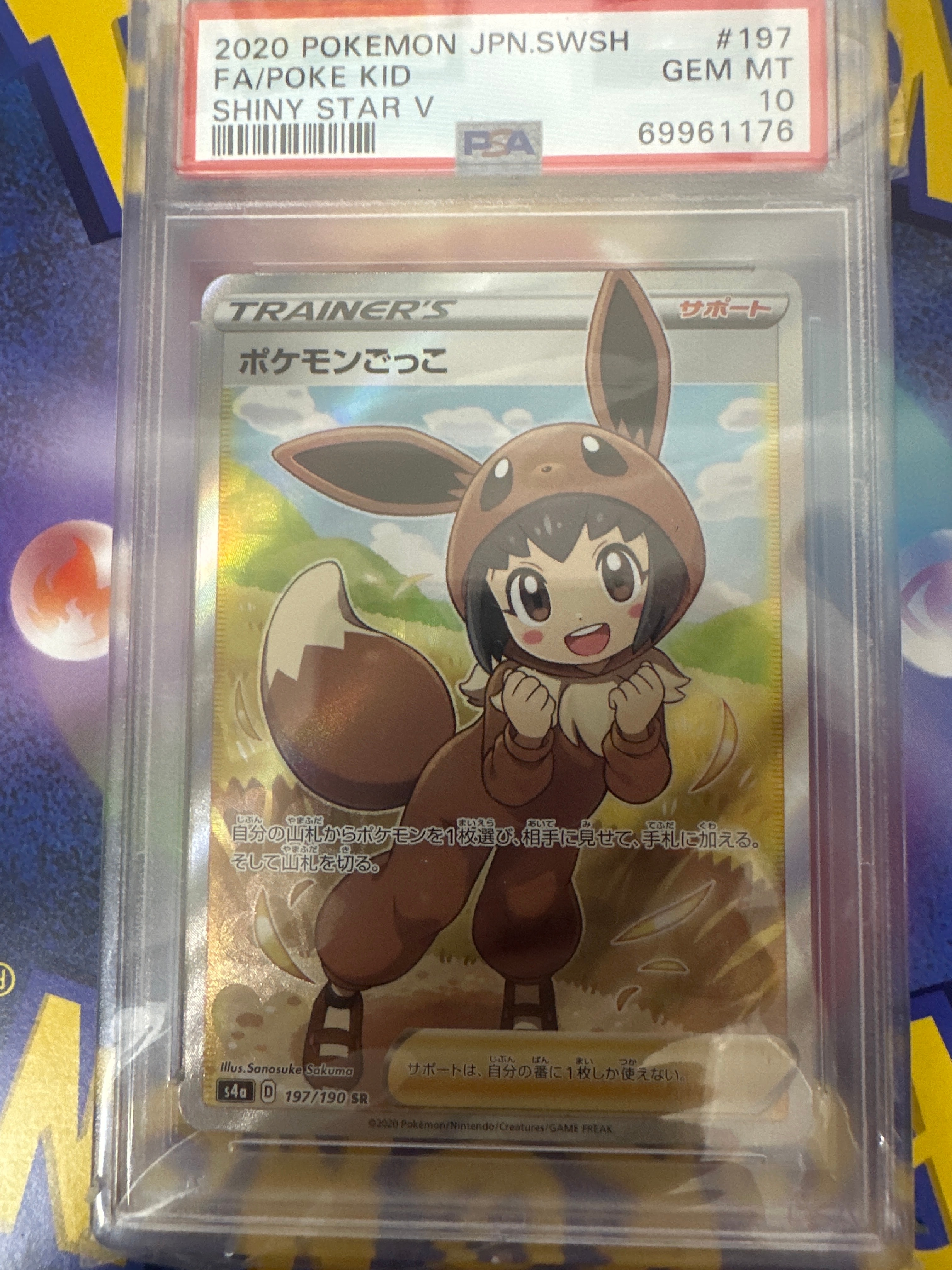 ポケモンごっこ SR[S4a 197/190](ハイクラスパック「シャイニースターV」)