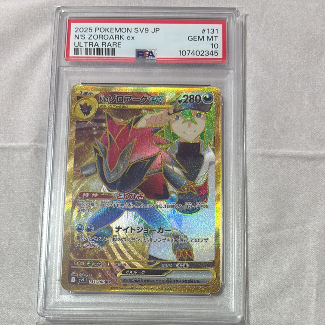 Nのゾロアークex UR [SV9 131/100](拡張パック「バトルパートナーズ」)