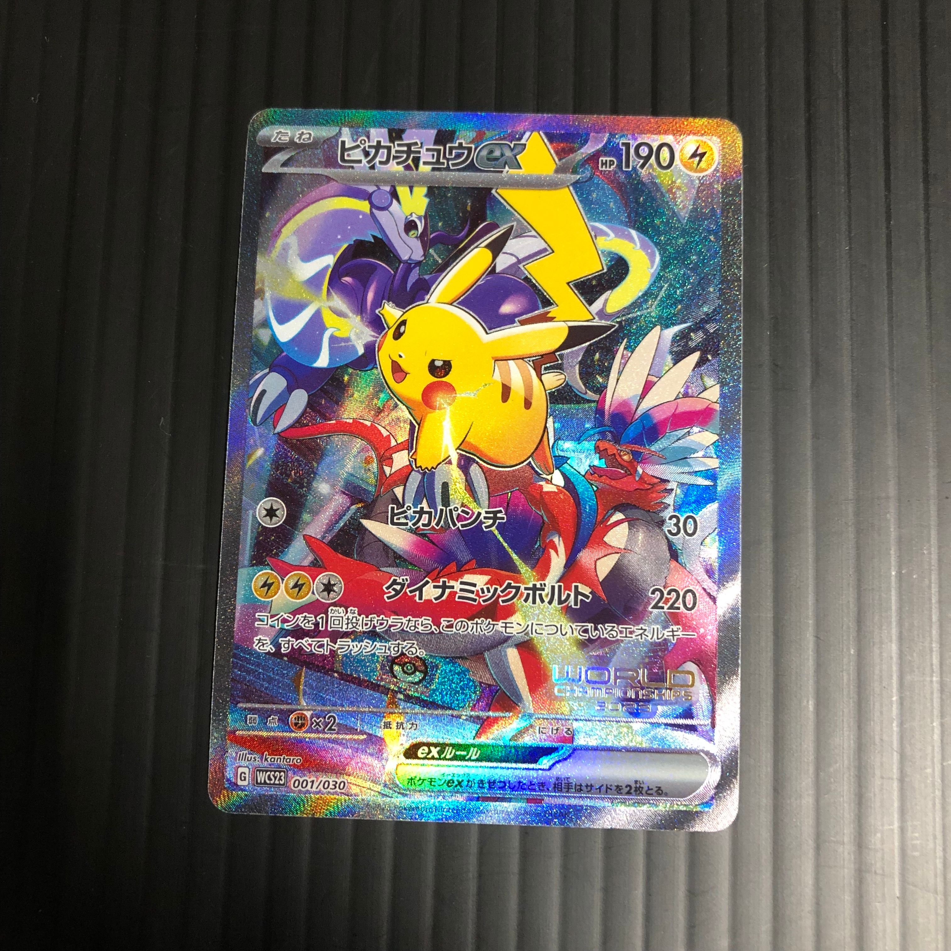 ピカチュウex [WCS23 001/030](ポケモンワールドチャンピオンシップス2023横浜 記念デッキ「ピカチュウ」)