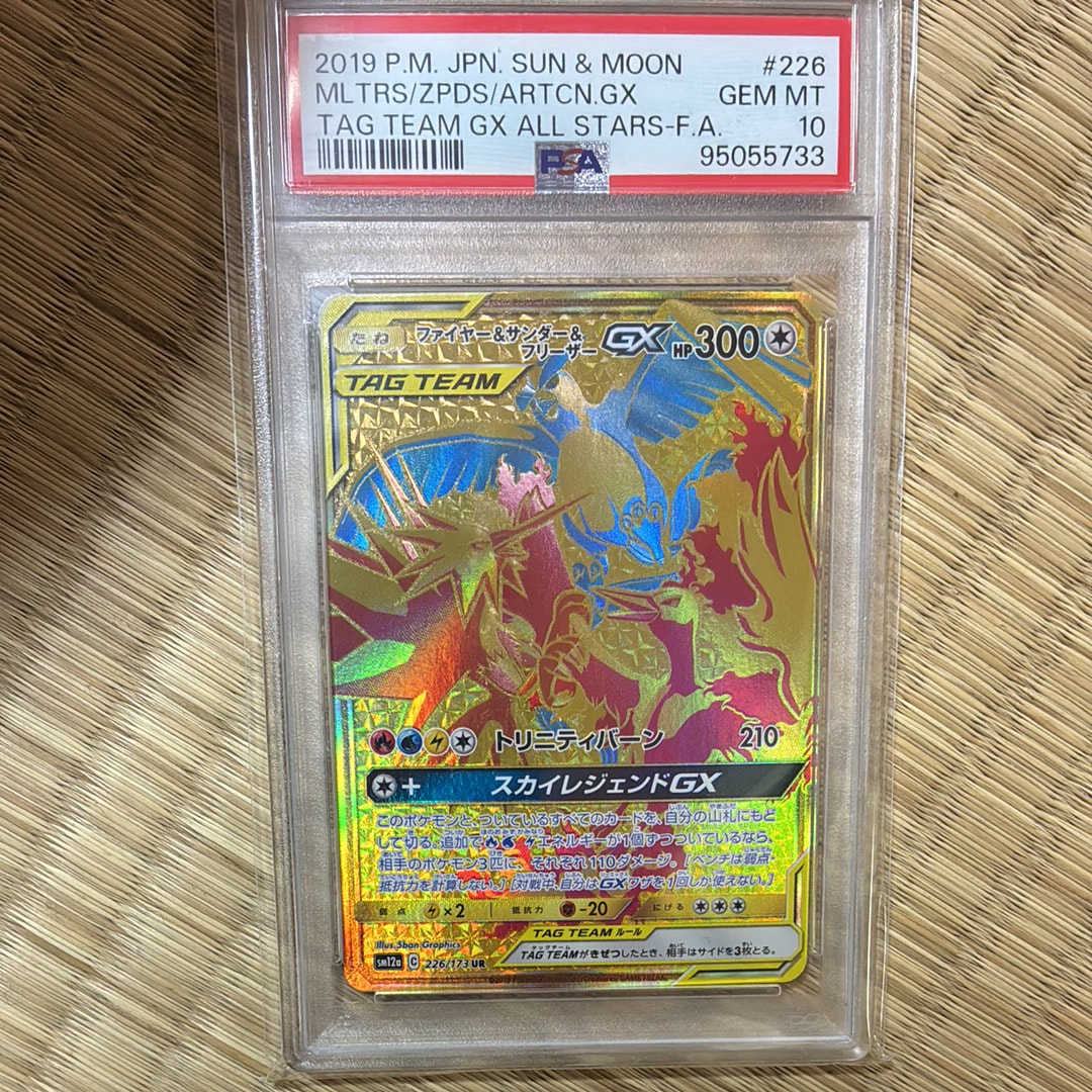 ファイヤー&サンダー&フリーザーGX UR SM12a TAG TEAM GX… ファイヤー&サンダー&フリーザーGX UR SM12a TAG TEAM GX… - メルカリ