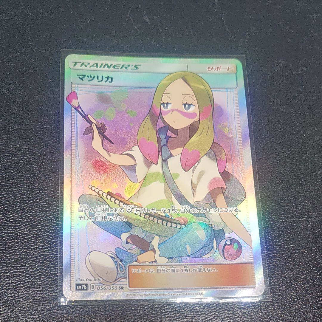 状態A】マツリカ SR[SM7b 056/050](強化拡張パック「フェアリー