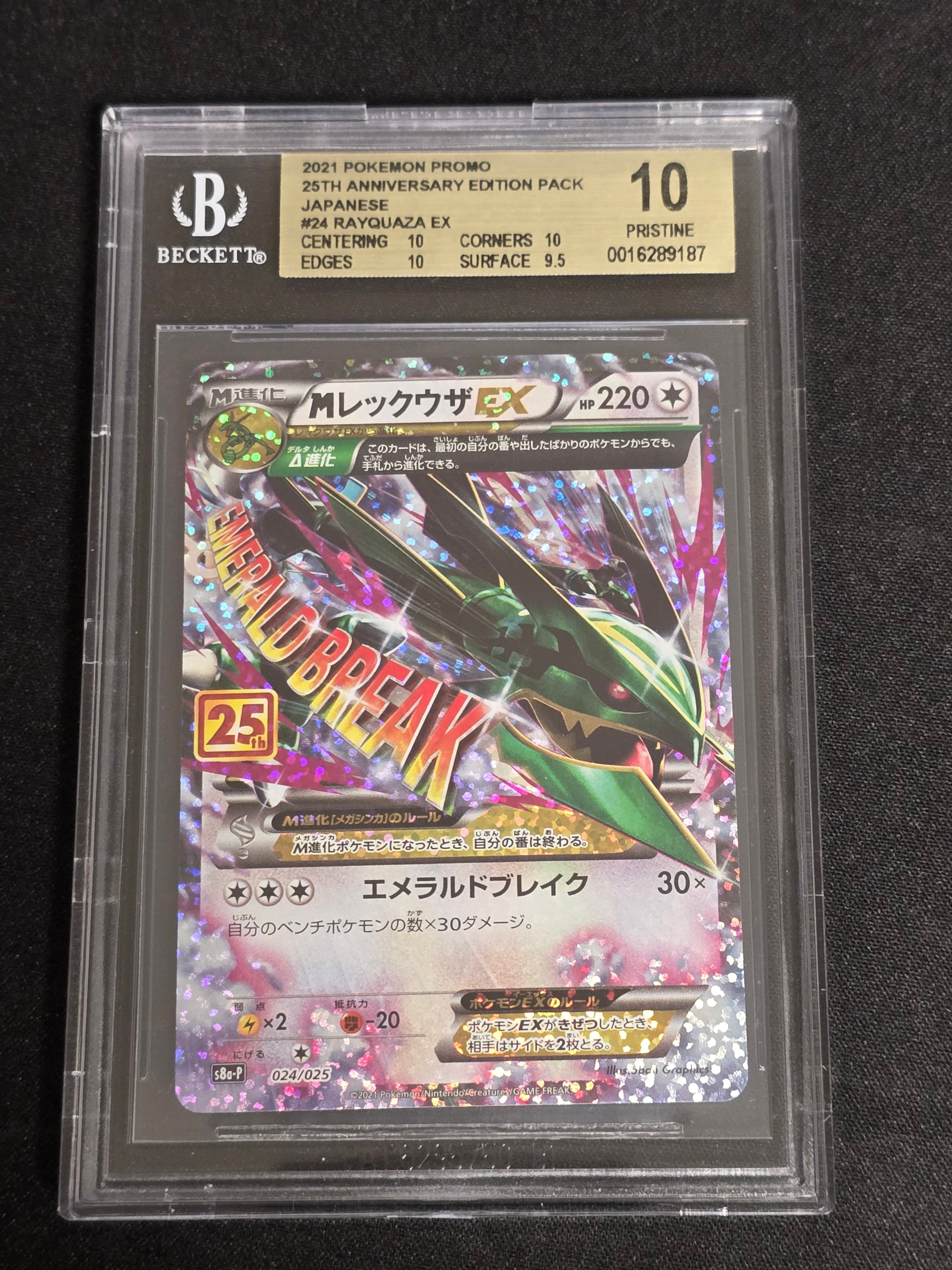 MレックウザEX: プロモ[S8a-P 024/025](プロモカードパック 25th
