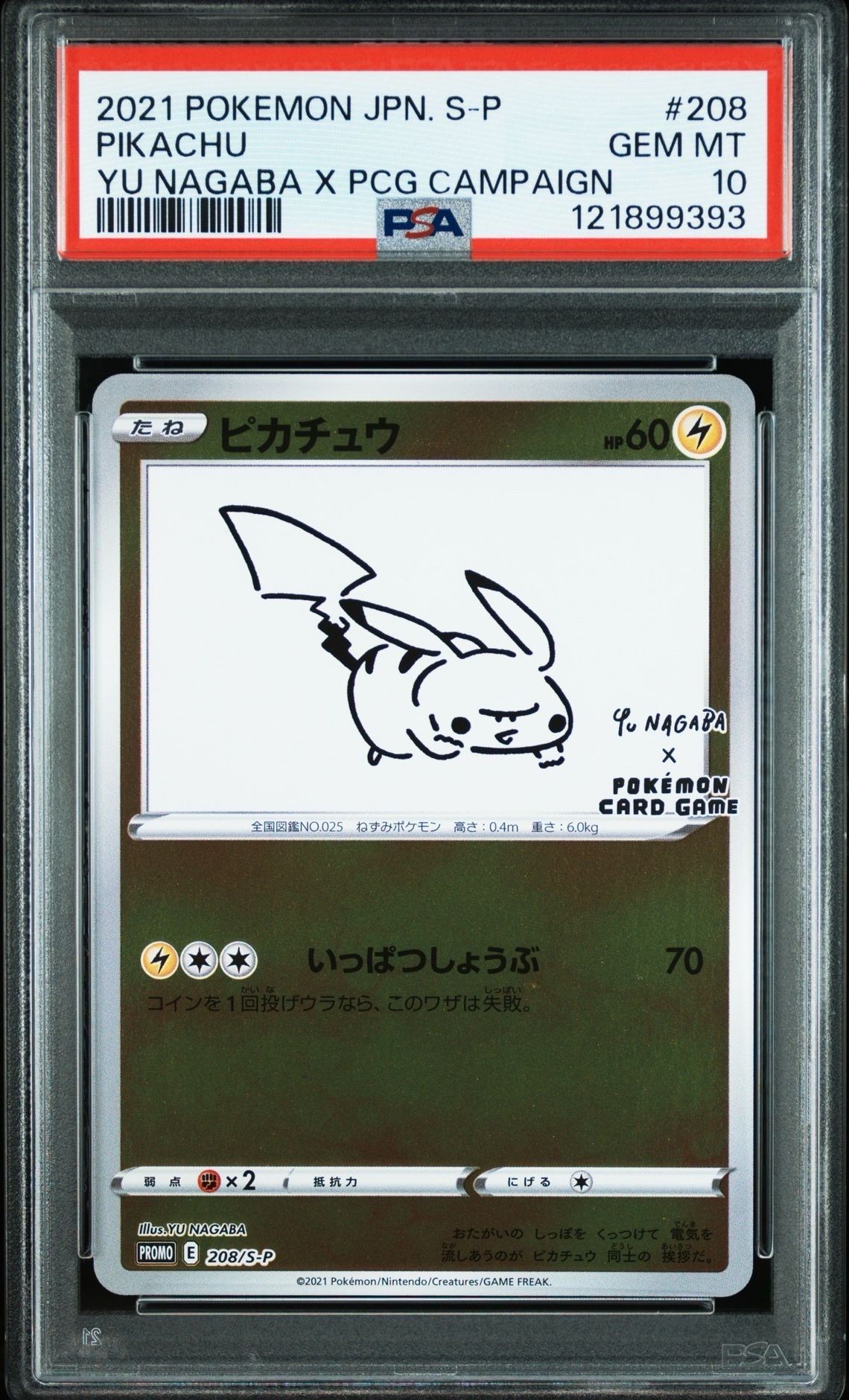 ピカチュウ:プロモ [S-P 208](「YU NAGABA×ポケモンカードゲーム」プロモーションカード「S-P」)