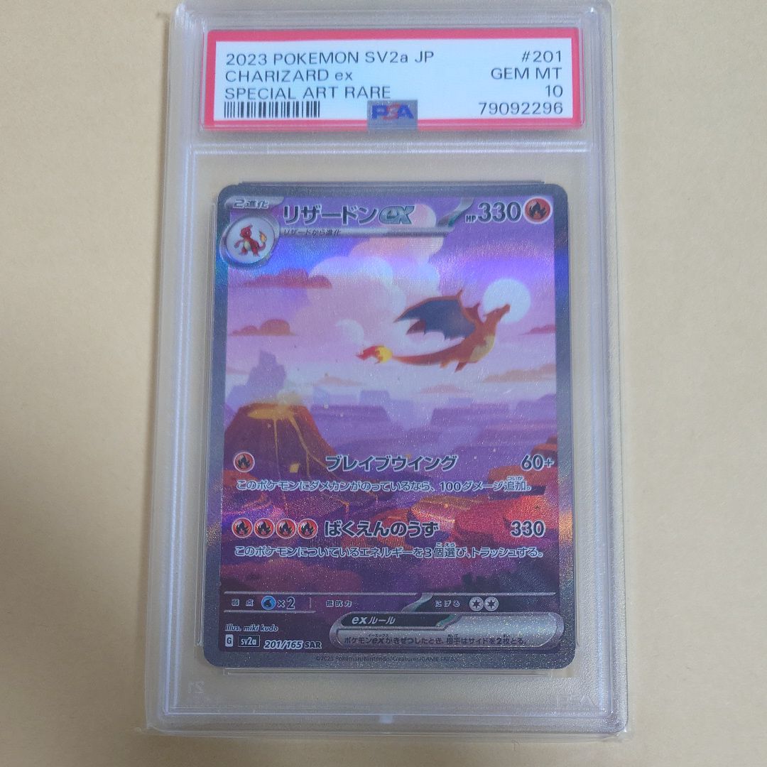 リザードンex SAR [SV2a 201/165](強化拡張パック「ポケモンカード151」)