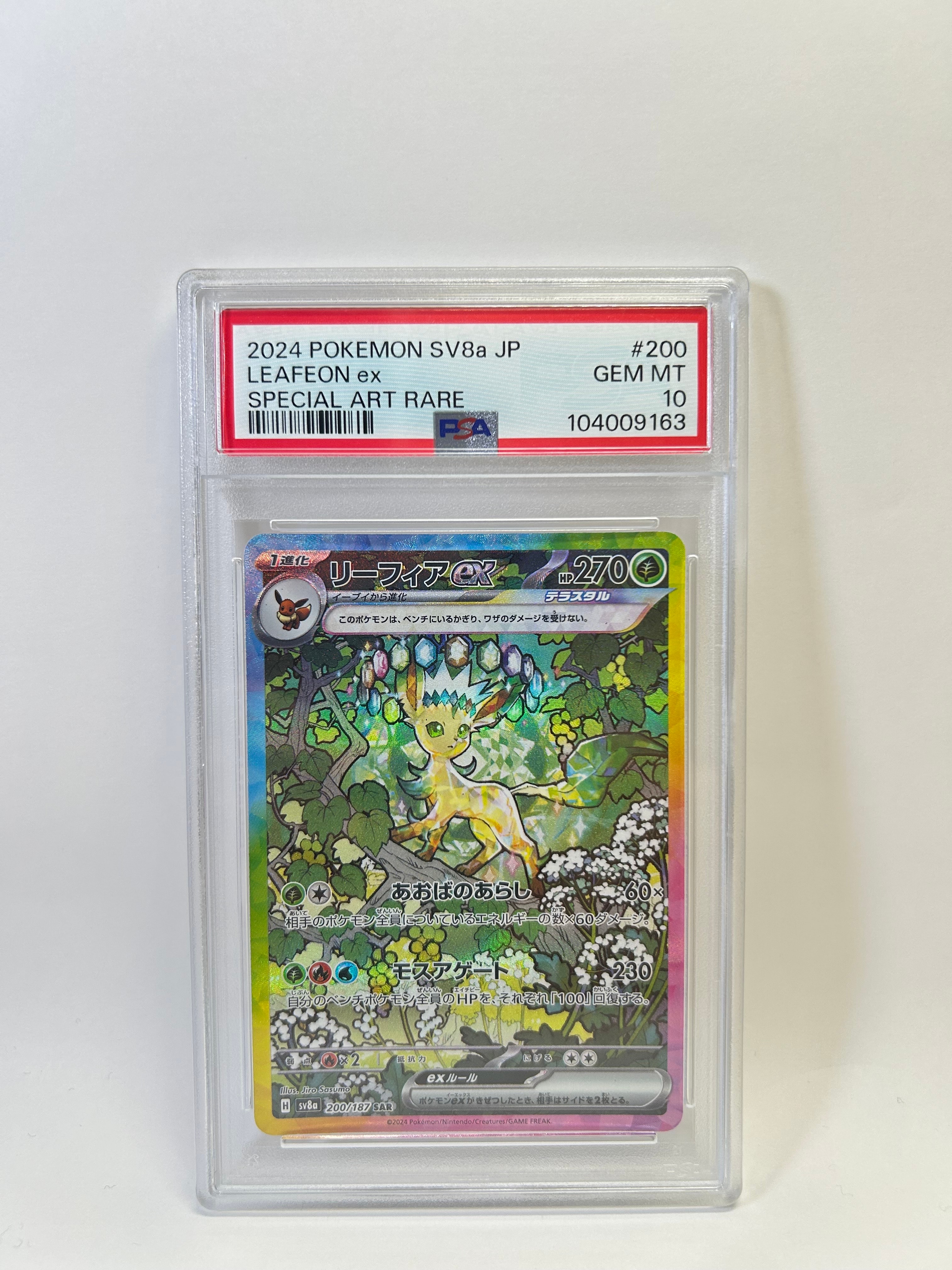 リーフィアex SAR [SV8a 200/187](ハイクラスパック「テラスタルフェスex」)