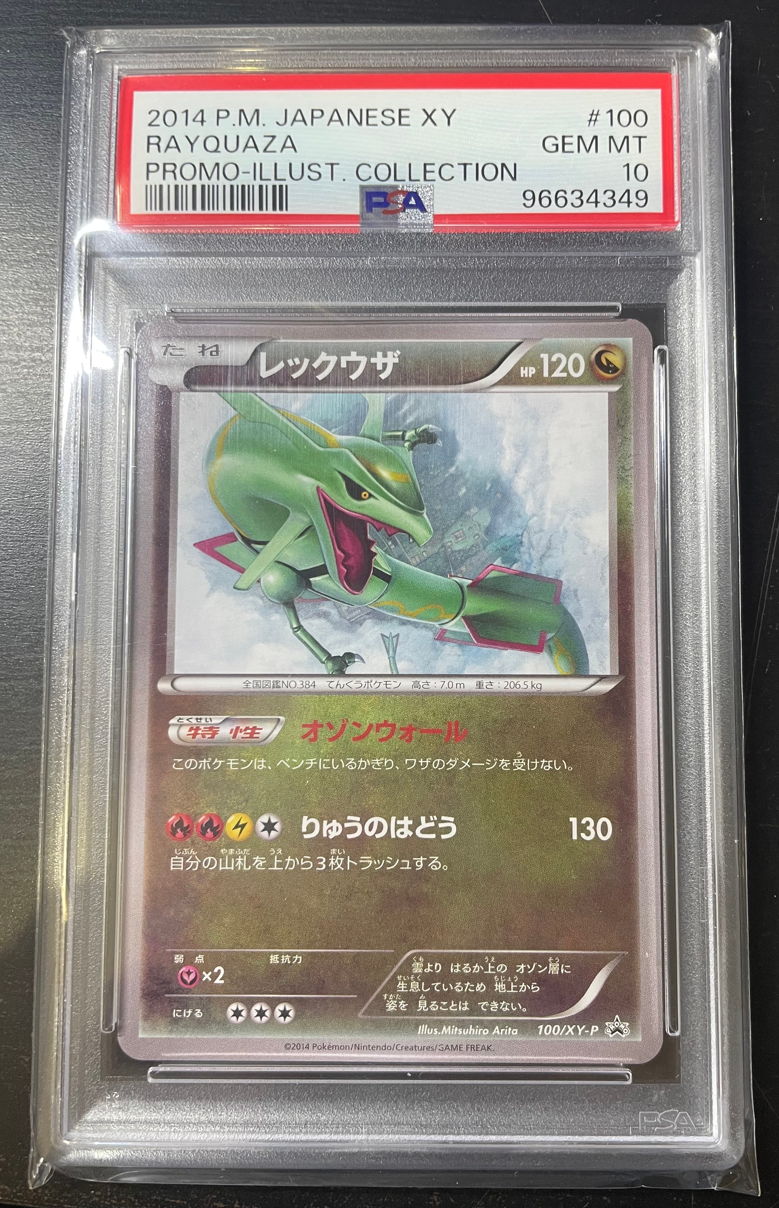 PSA10】レックウザ イラストコレクション: プロモ[XY-P 100/XY-P