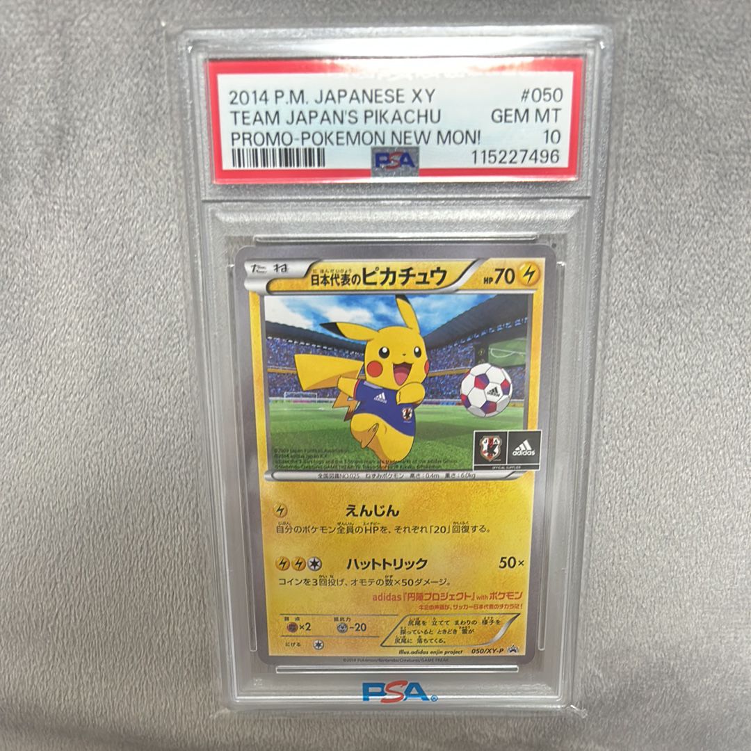 日本代表のピカチュウ: プロモ[XY-P 050/XY-P](プロモーションカード「XY-P」)