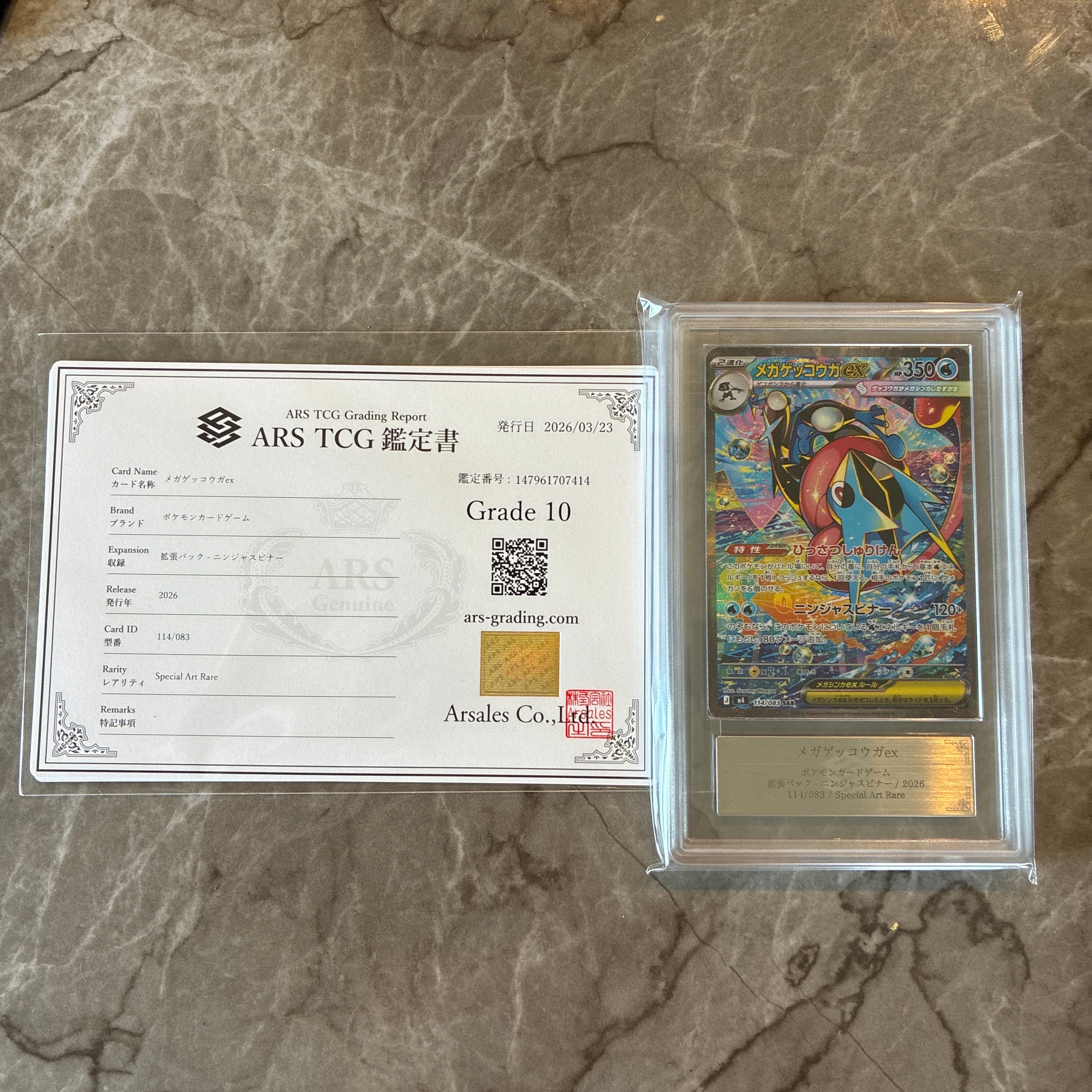 メガゲッコウガex SAR [M4 114/083](拡張パック「ニンジャスピナー」)