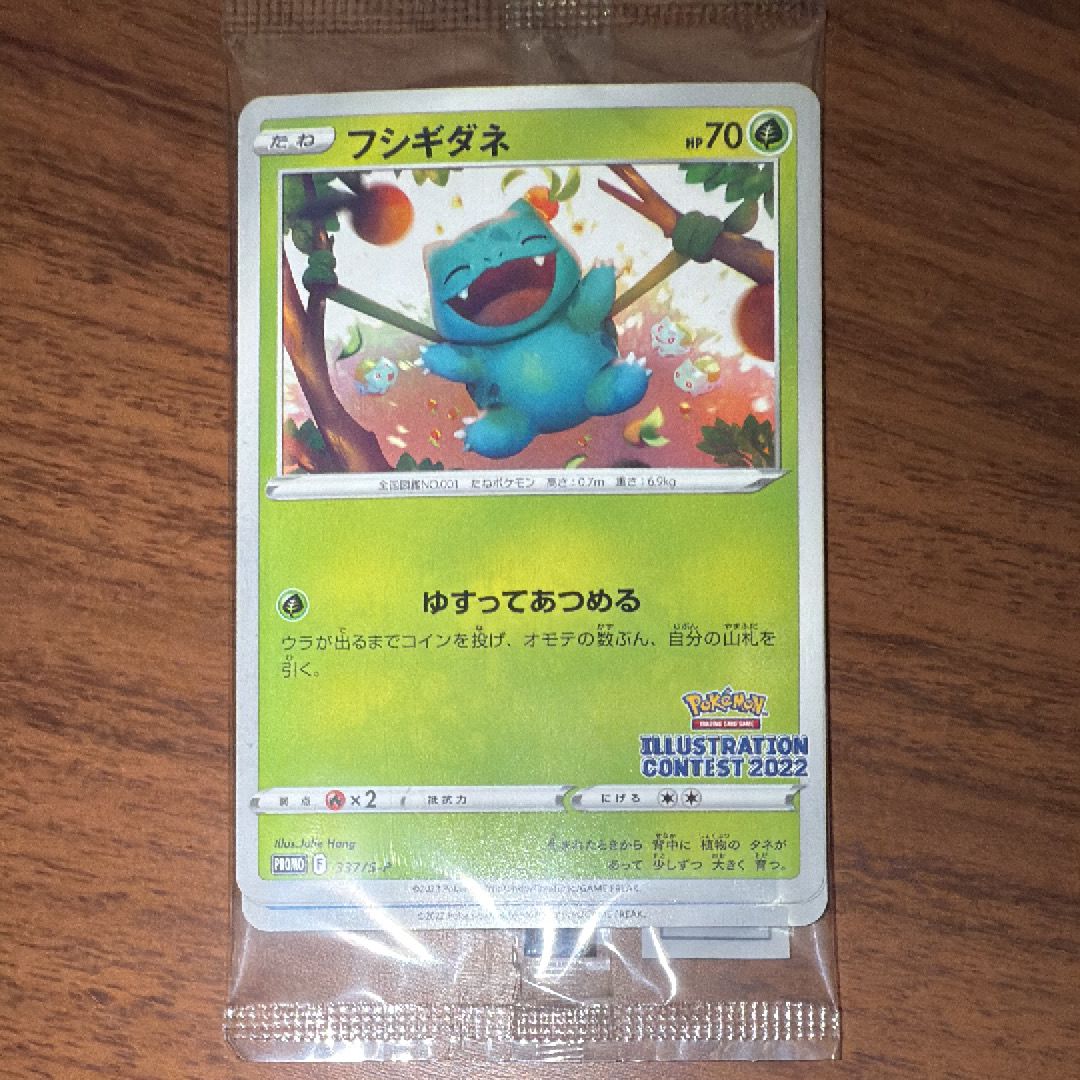 フシギダネ & ウインディ & ゲッコウガ [S-P 337 / S-P 338 / S-P 339](プロモーションカード「ポケモンセンター・ポケモンストア・ポケモンセンターオンライン2000円以上購入特典」) 未開封パック