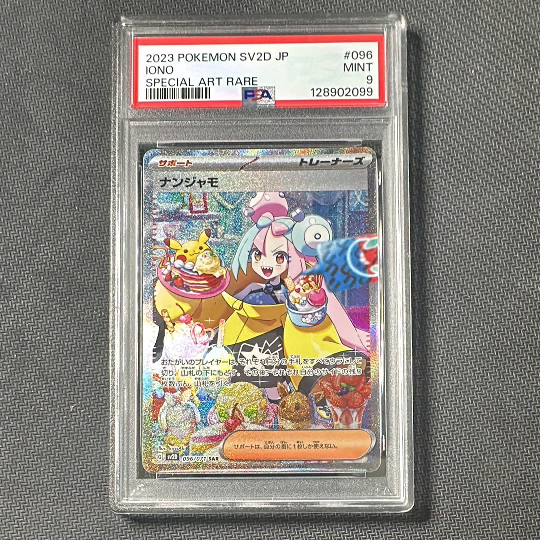 ナンジャモ sar psa9のおすすめアイテム | 通販・相場はスニーカーダンク