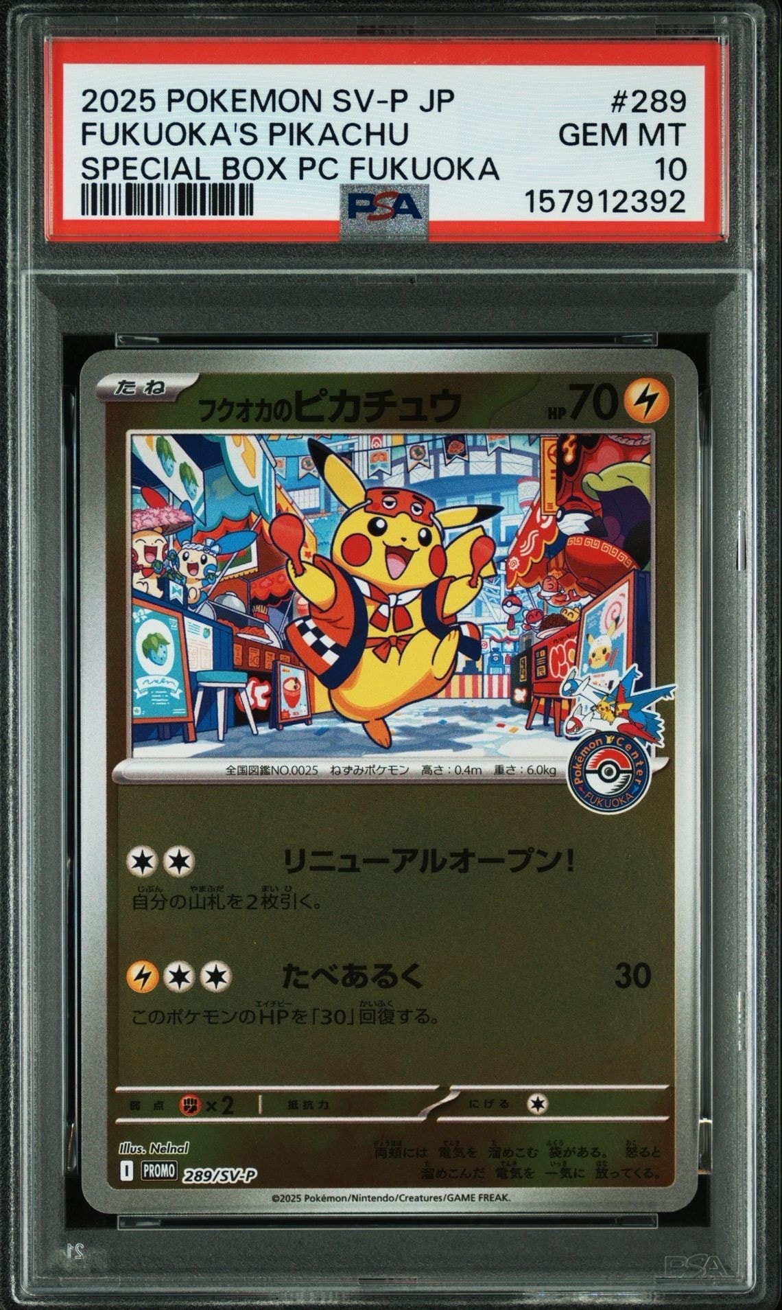フクオカのピカチュウ P [SV-P 289](スペシャルBOX「ポケモンセンターフクオカ」)