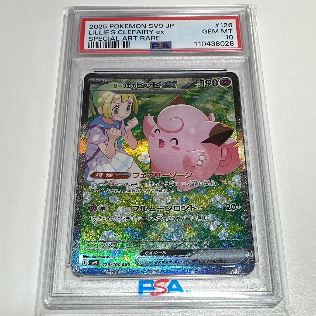 リーリエのピッピex SAR [SV9 126/100](拡張パック「バトルパートナーズ」)