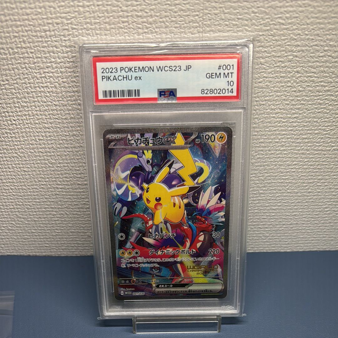 ピカチュウex [WCS23 001/030](ポケモンワールドチャンピオンシップス2023横浜 記念デッキ「ピカチュウ」)