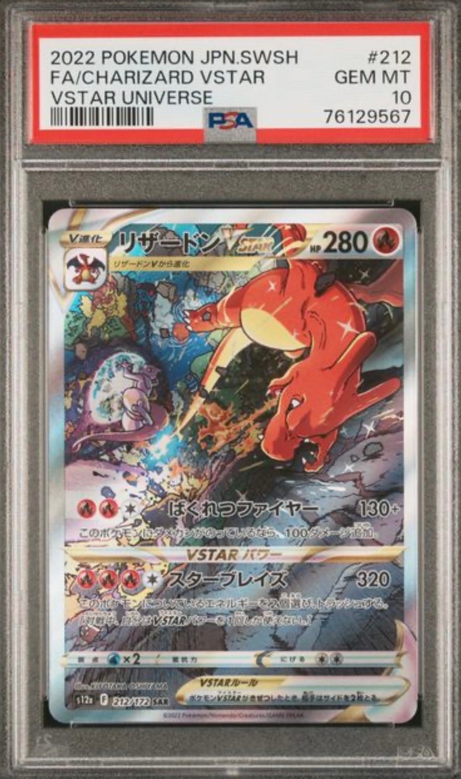 リザードンVSTAR SAR[s12a 212/172](ハイクラスパック「VSTARユニバース」)