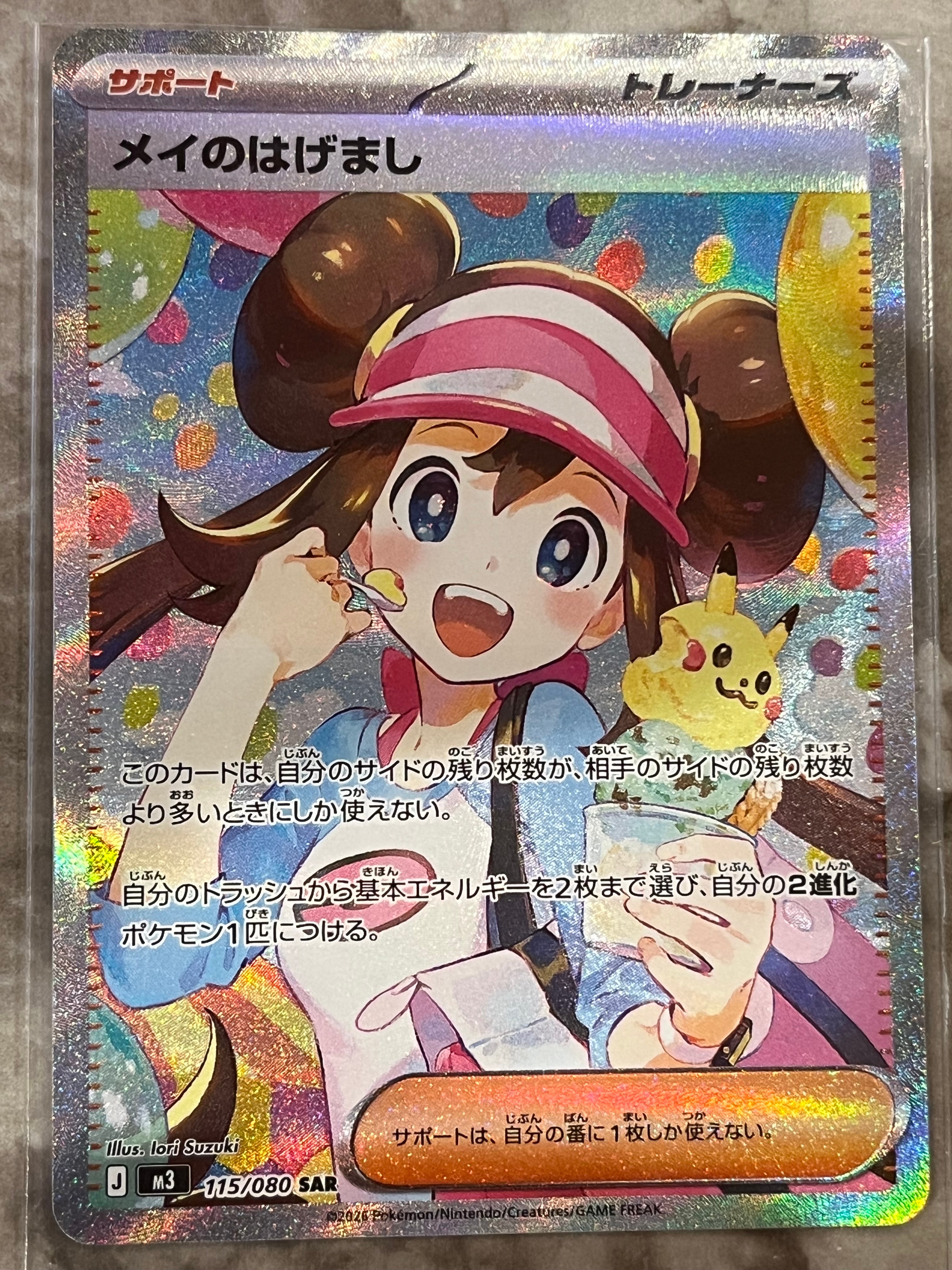 メイのはげまし SAR [M3 115/080](拡張パック「ムニキスゼロ」)