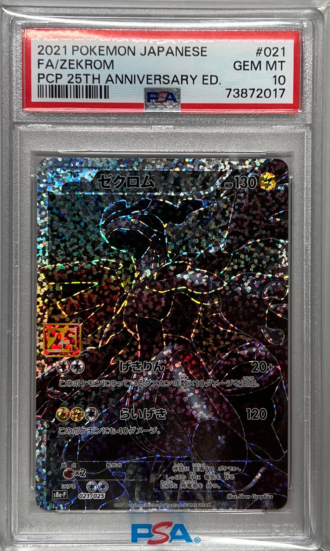 ゼクロム: プロモ[S8a-P 021/025](プロモカードパック 25th ANNIVERSARY edition) 