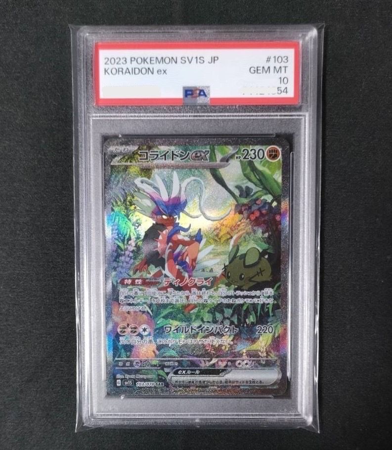 コライドンex SAR[SV1S 103/078](スカーレット&バイオレット 拡張パック「スカーレットex」)