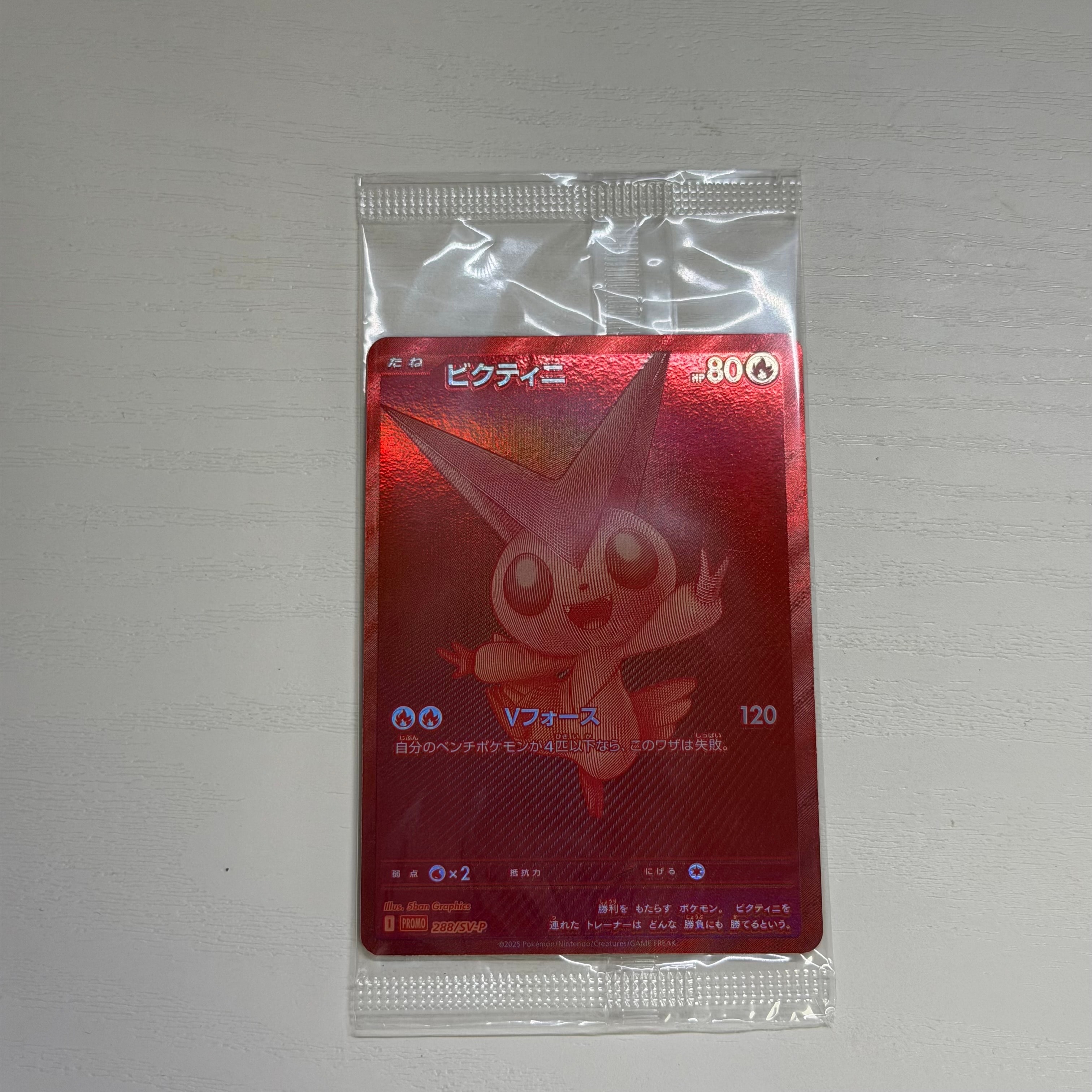 ビクティニ P [SV-P 288](プロモーションカード「ビクティニBWR争奪戦 上位賞 / おうちでブラックボルト・ホワイトフレア デッキ構築戦キャンペーン)