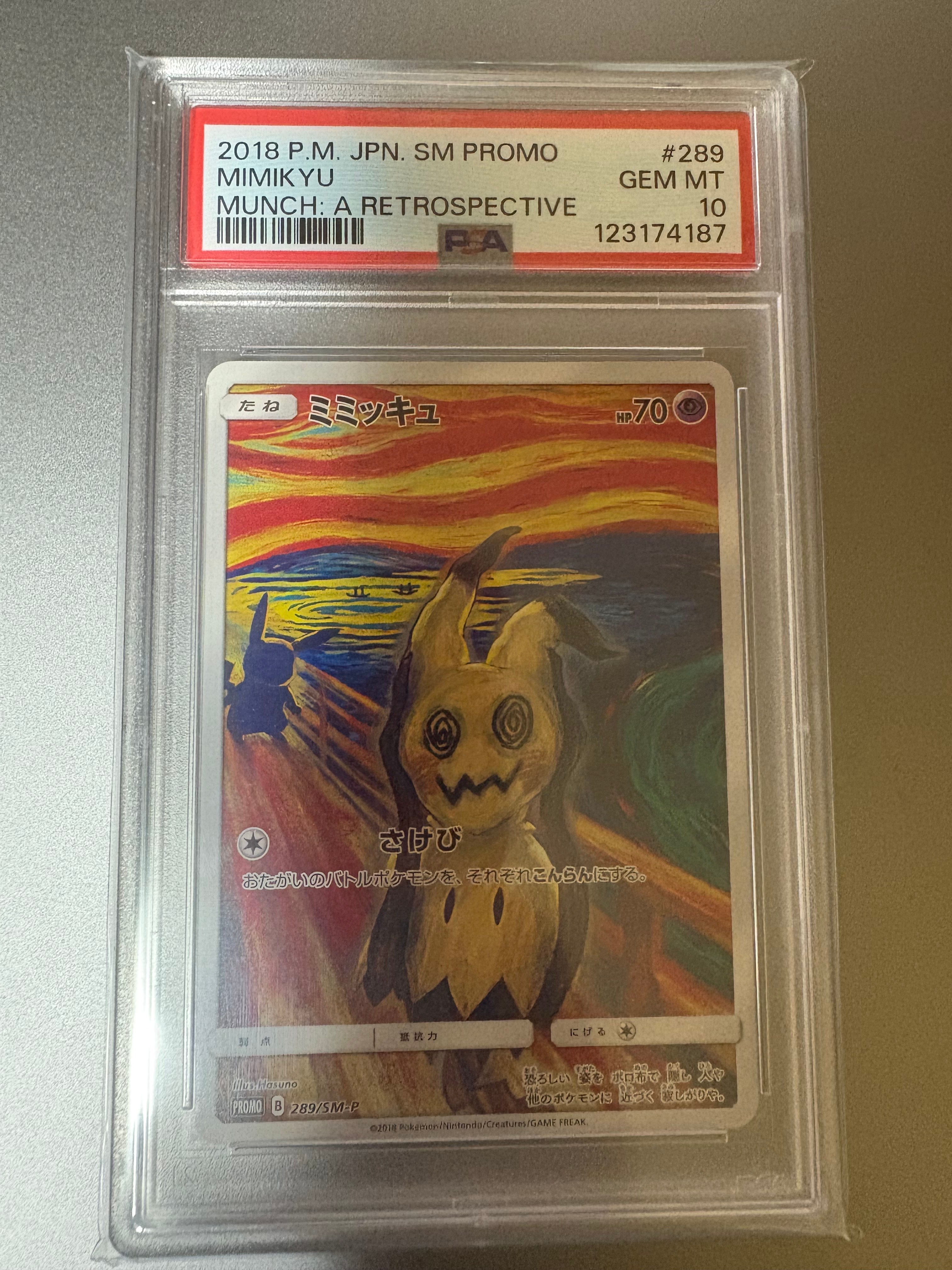 ミミッキュ ムンク展: プロモ[SM-P 289](プロモーションカード「SM-P」)