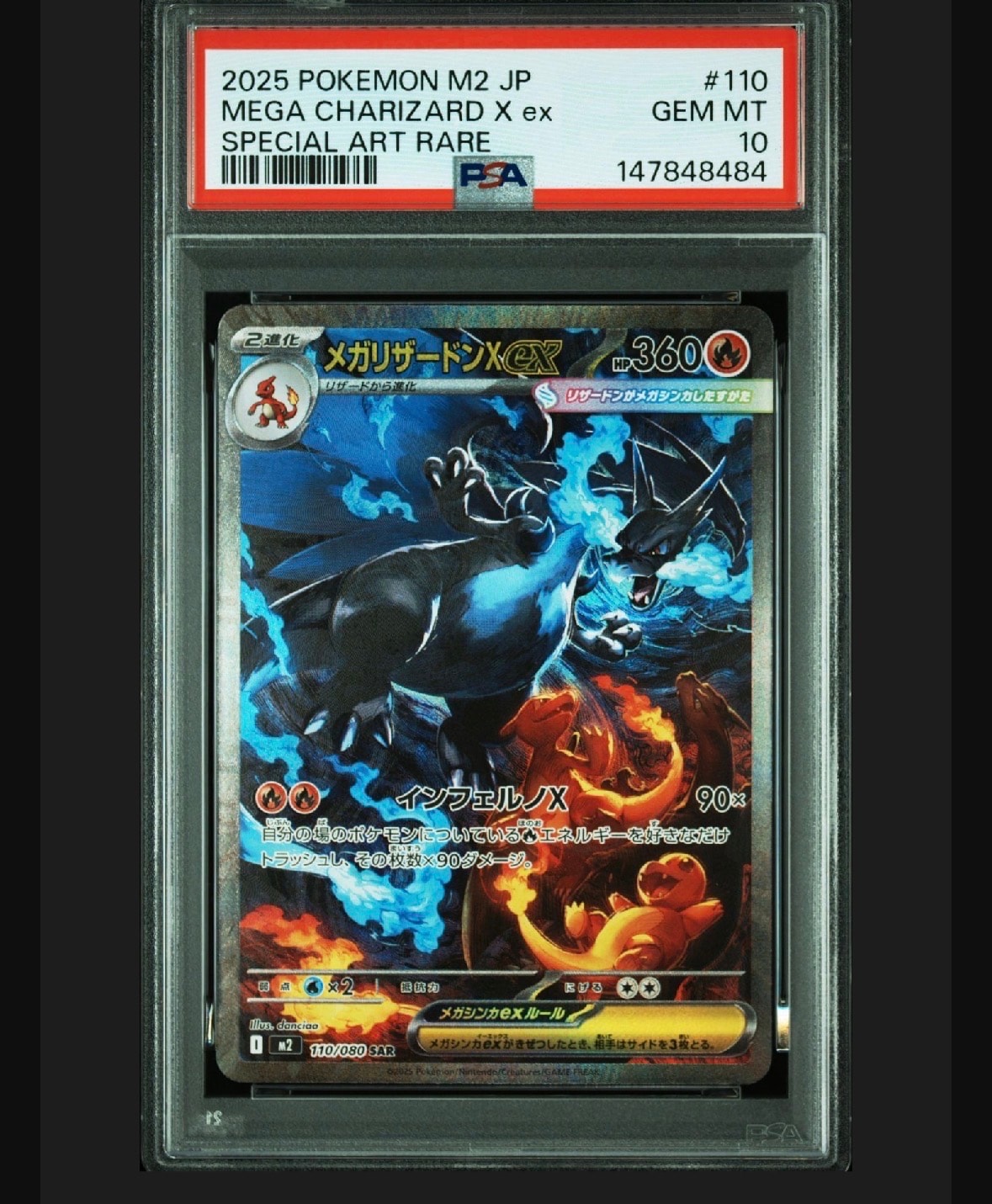メガリザードンXex SAR [M2 110/080](拡張パック「インフェルノX」)