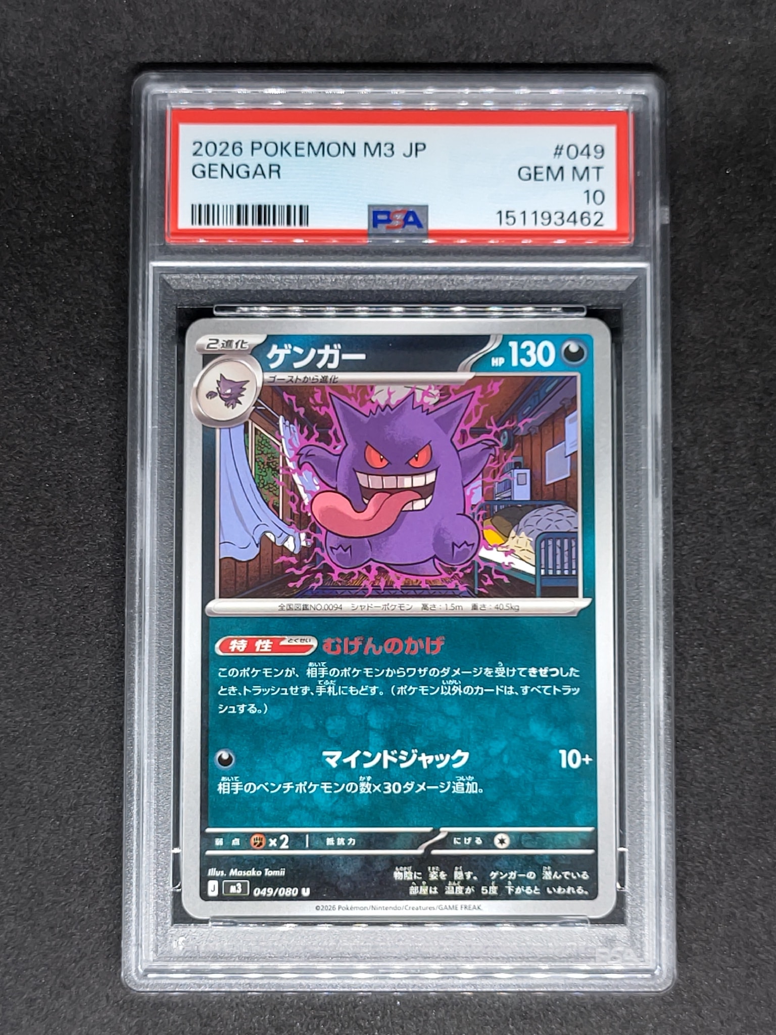 PSA10】ゲンガー U [M3 049/080](拡張パック「ムニキスゼロ」) 1枚の
