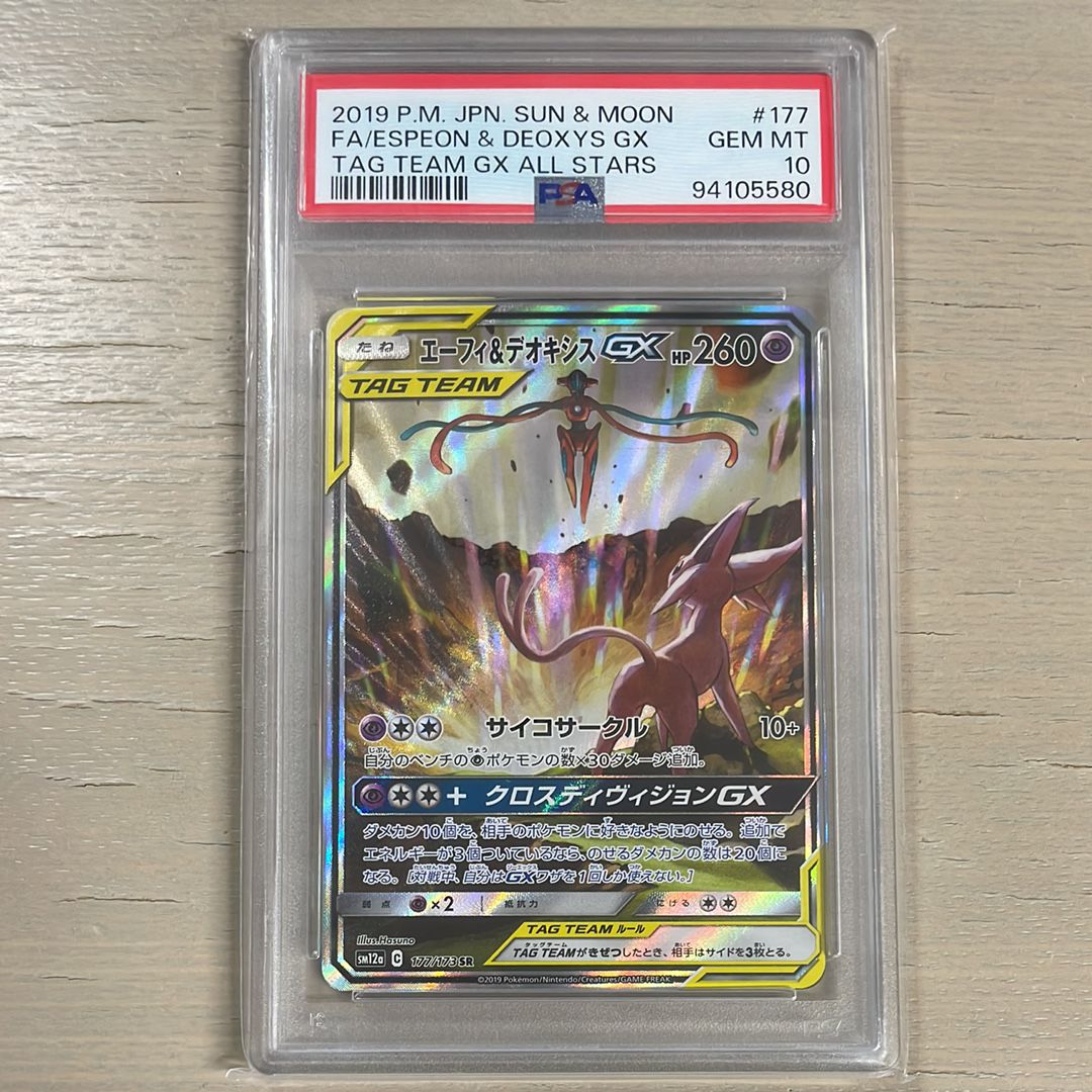 エーフィ&デオキシスGX SR: SA[SM12a 177/173](ハイクラスパック「TAG TEAM GX タッグオールスターズ」)