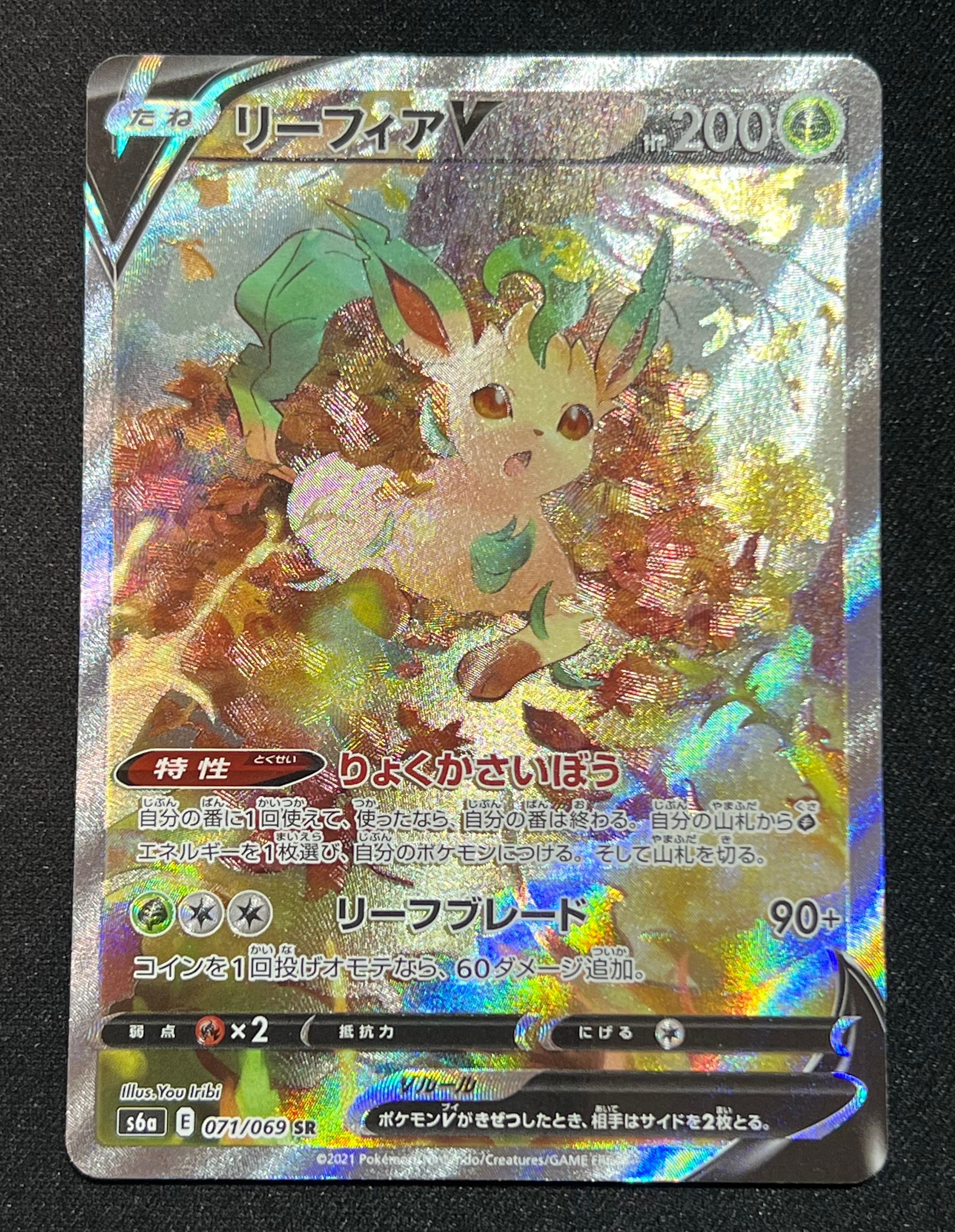リーフィアV SR: SA[S6a 071/069](強化拡張パック「イーブイヒーローズ」)