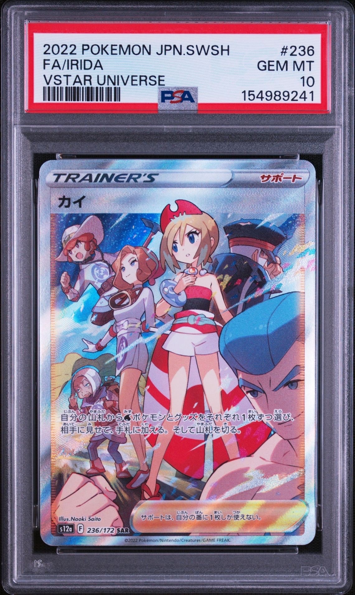 カイ SAR[s12a 236/172](ハイクラスパック「VSTARユニバース」)の新品