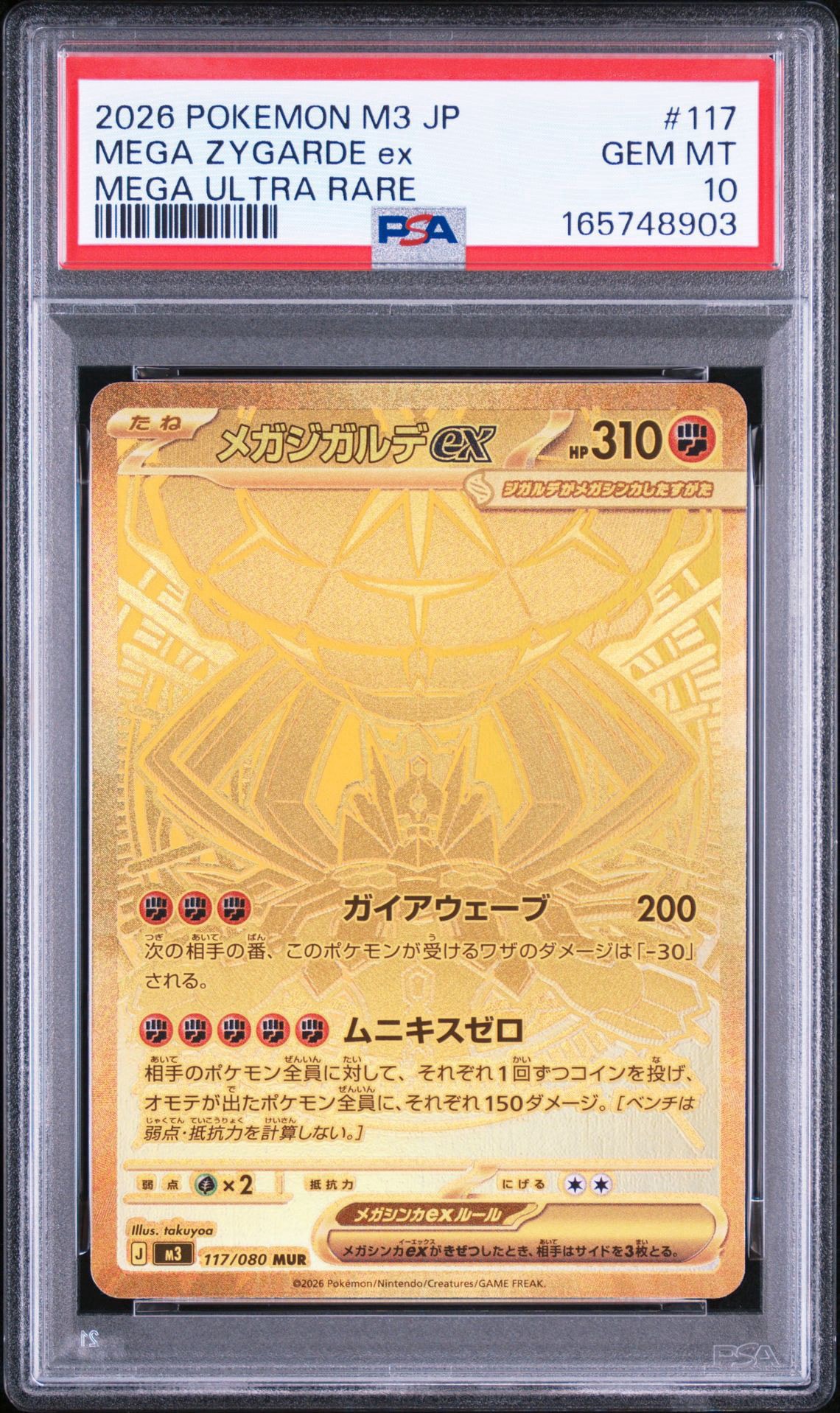 PSA10】メガジガルデex MUR [M3 117/080](拡張パック「ムニキスゼロ