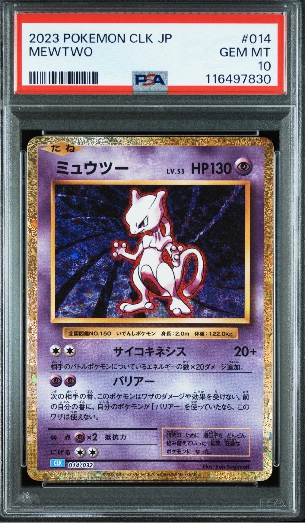 ミュウツー [CLK 014/032](ポケモンカードゲーム Classic)