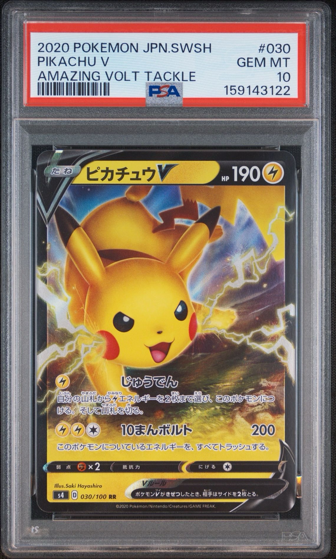 Pikachu V RR[s8b 045/184](High Class Pack "VMAX Climax")