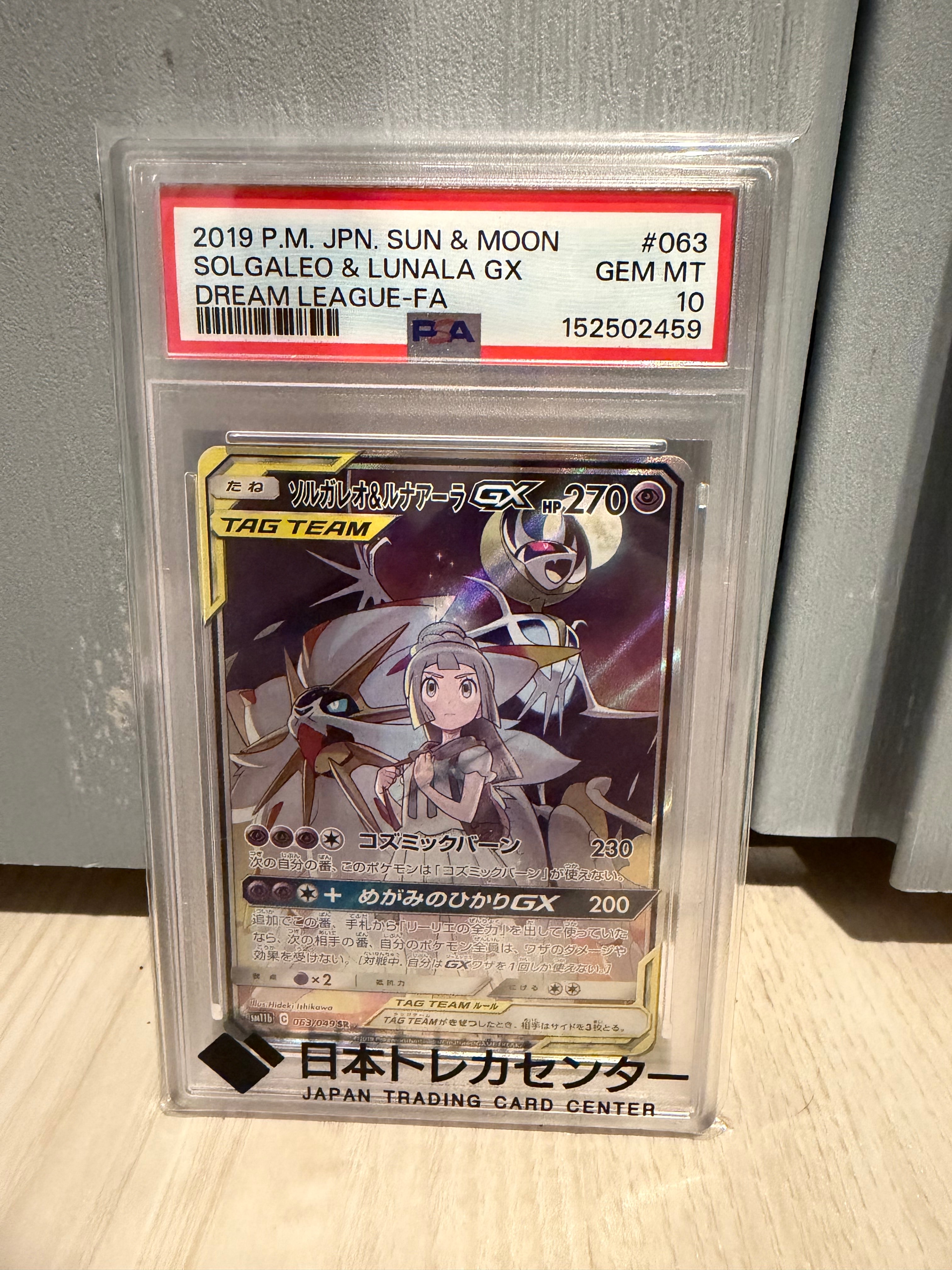 ソルガレオ&ルナアーラGX (リーリエ) SR :SA (ソルルナGX) [SM11b 063/049](強化拡張パック「ドリームリーグ」)