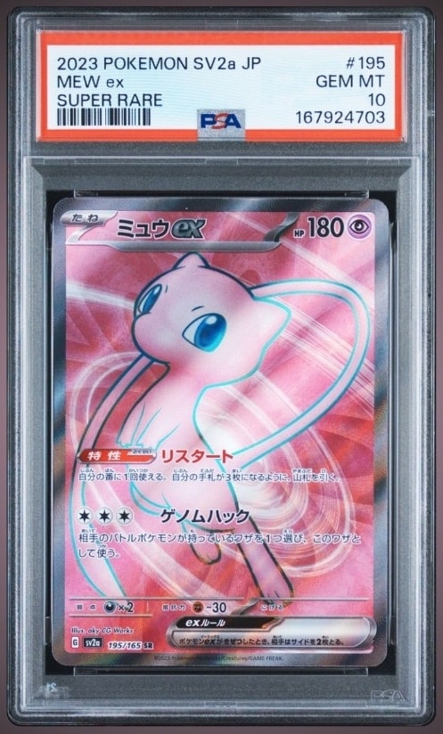 ミュウex SR[SV2a 195/165](強化拡張パック「ポケモンカード151」)