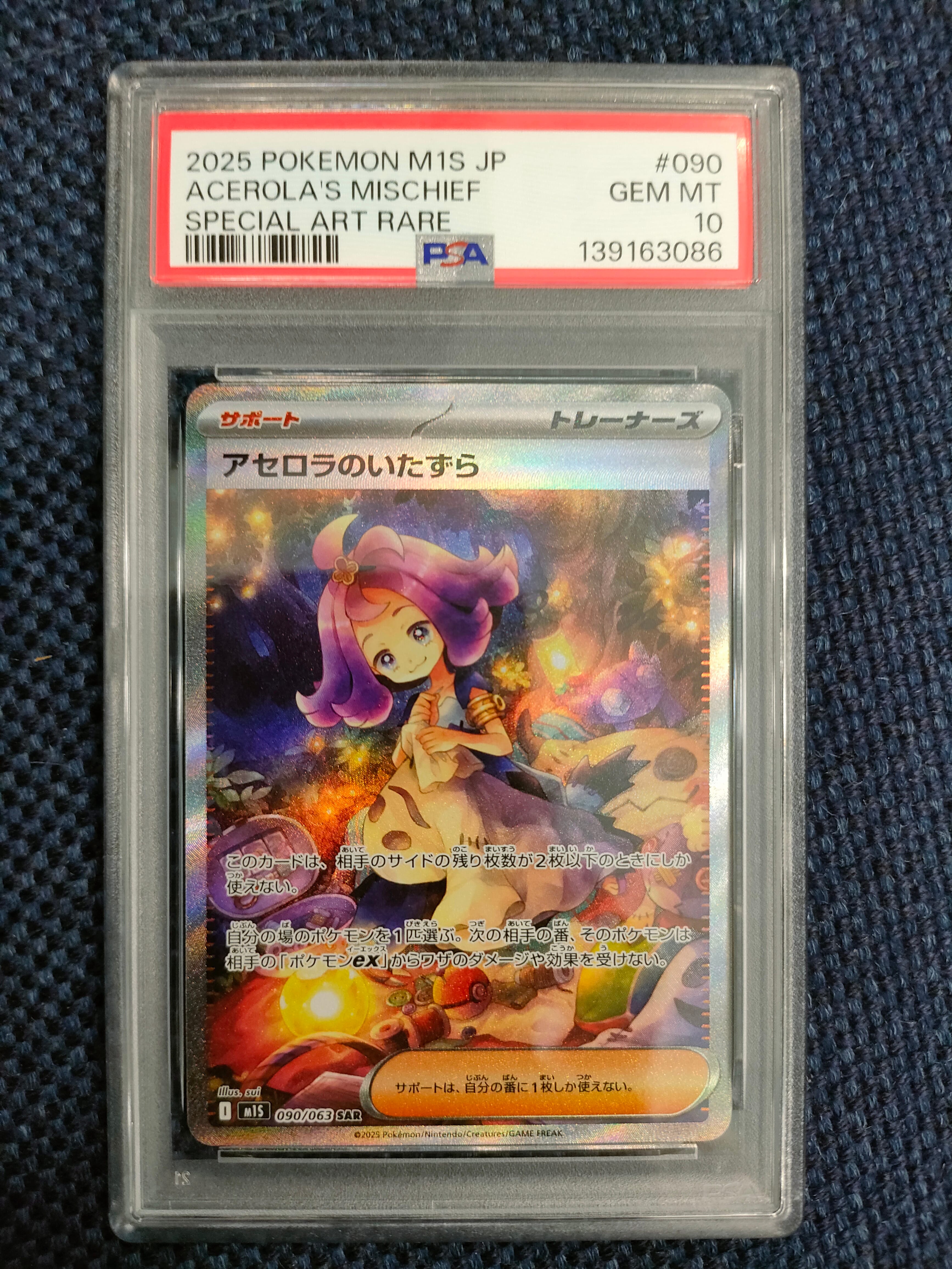 アセロラのいたずら SAR [M1S 090/063](拡張パック「メガシンフォニア」)